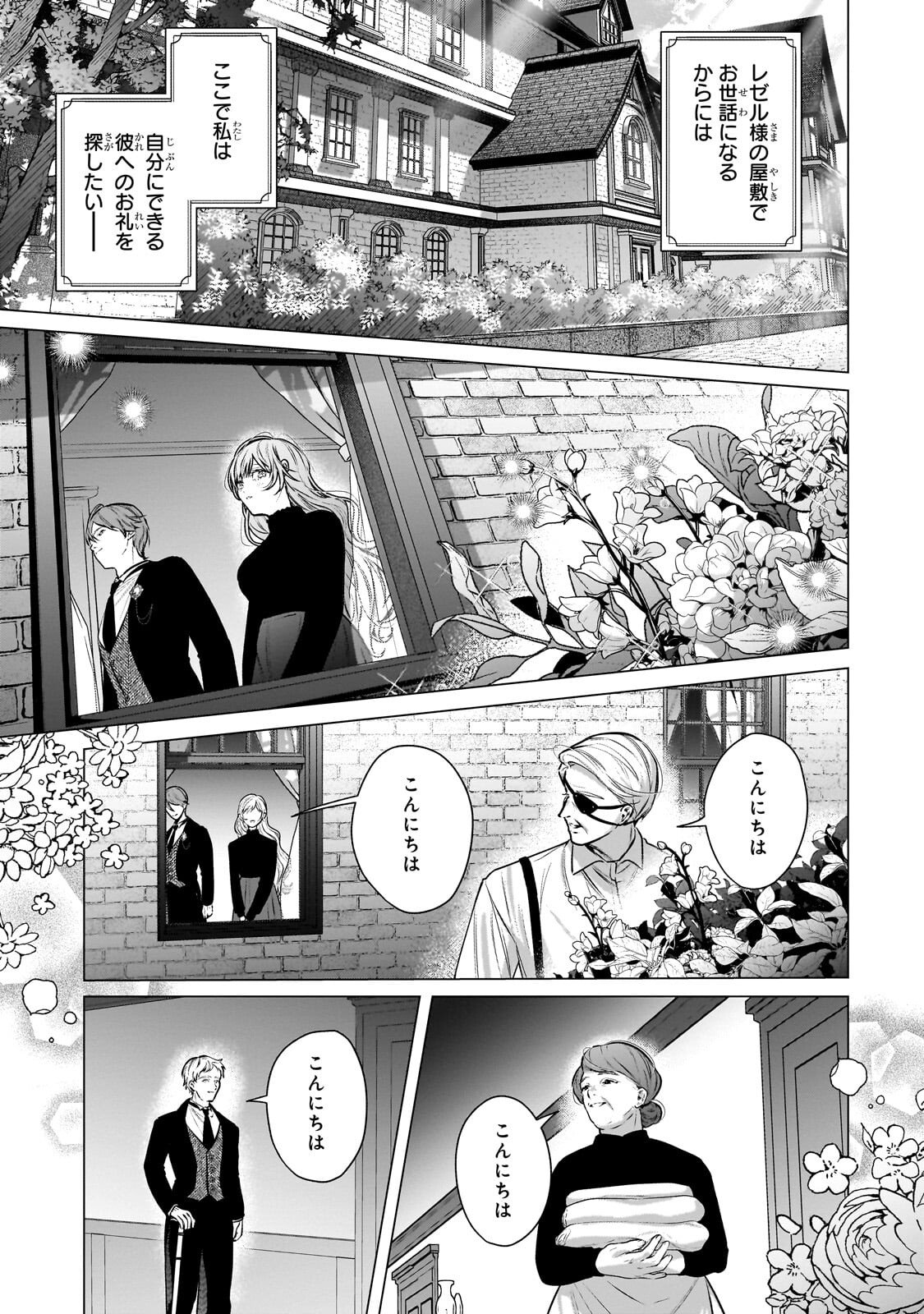 Ban to Shirazu ni Watashi wo Katta Junai Kojirase Kishi Danchou ni Unmei no Ai wo Sasageraremashita! Chapter 3.1 3ページ