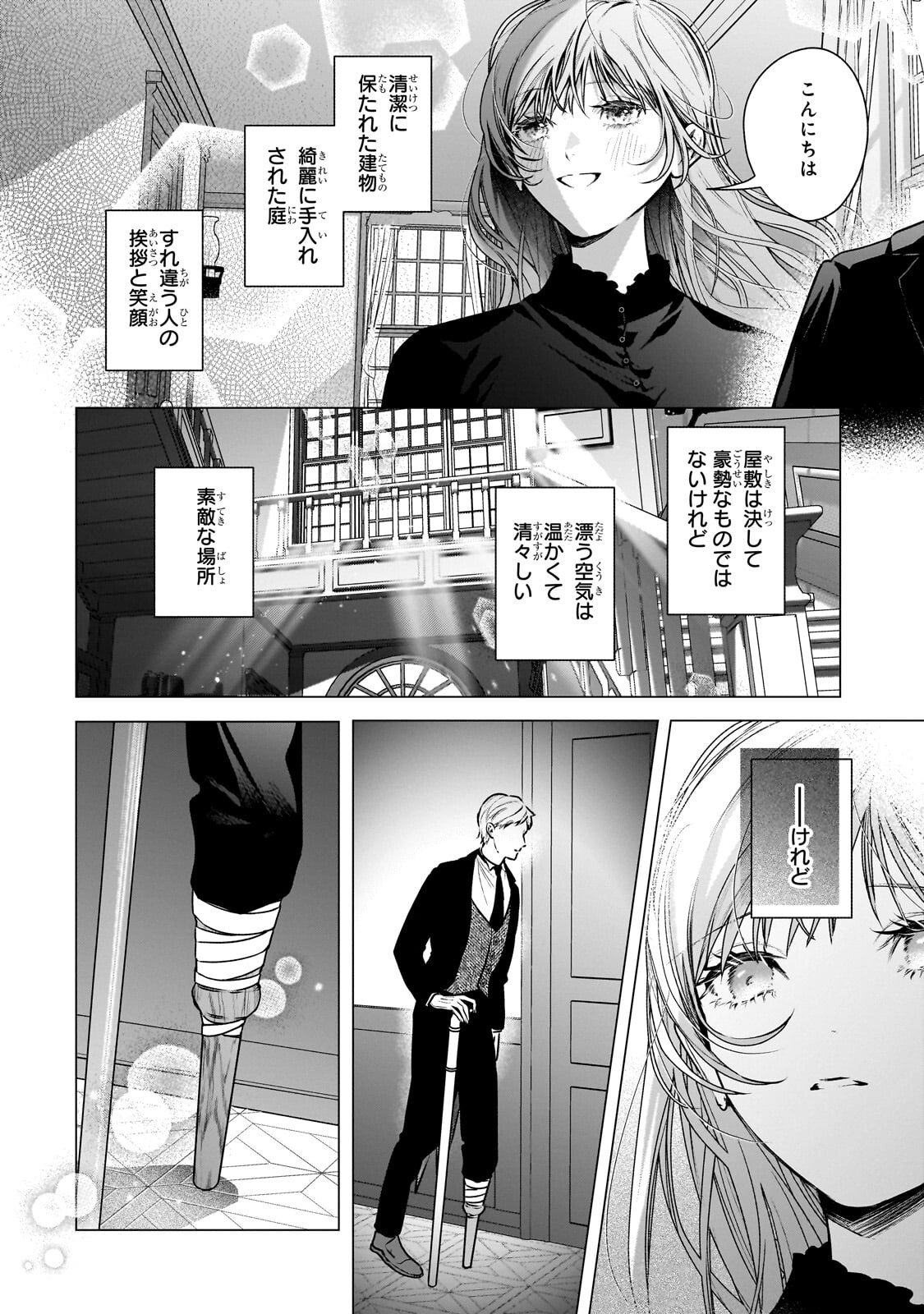 Ban to Shirazu ni Watashi wo Katta Junai Kojirase Kishi Danchou ni Unmei no Ai wo Sasageraremashita! Chapter 3.1 4ページ