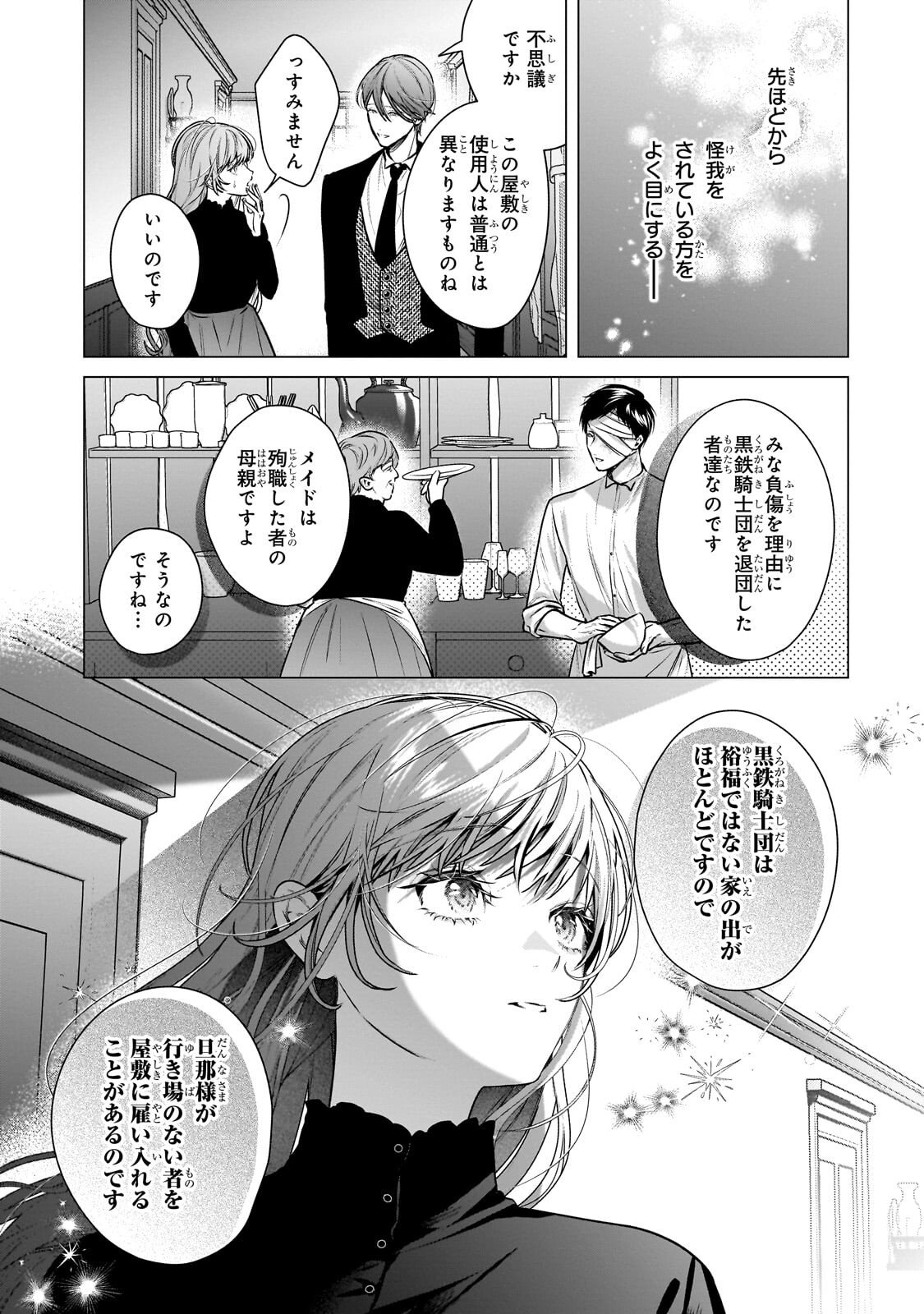 Ban to Shirazu ni Watashi wo Katta Junai Kojirase Kishi Danchou ni Unmei no Ai wo Sasageraremashita! Chapter 3.1 5ページ