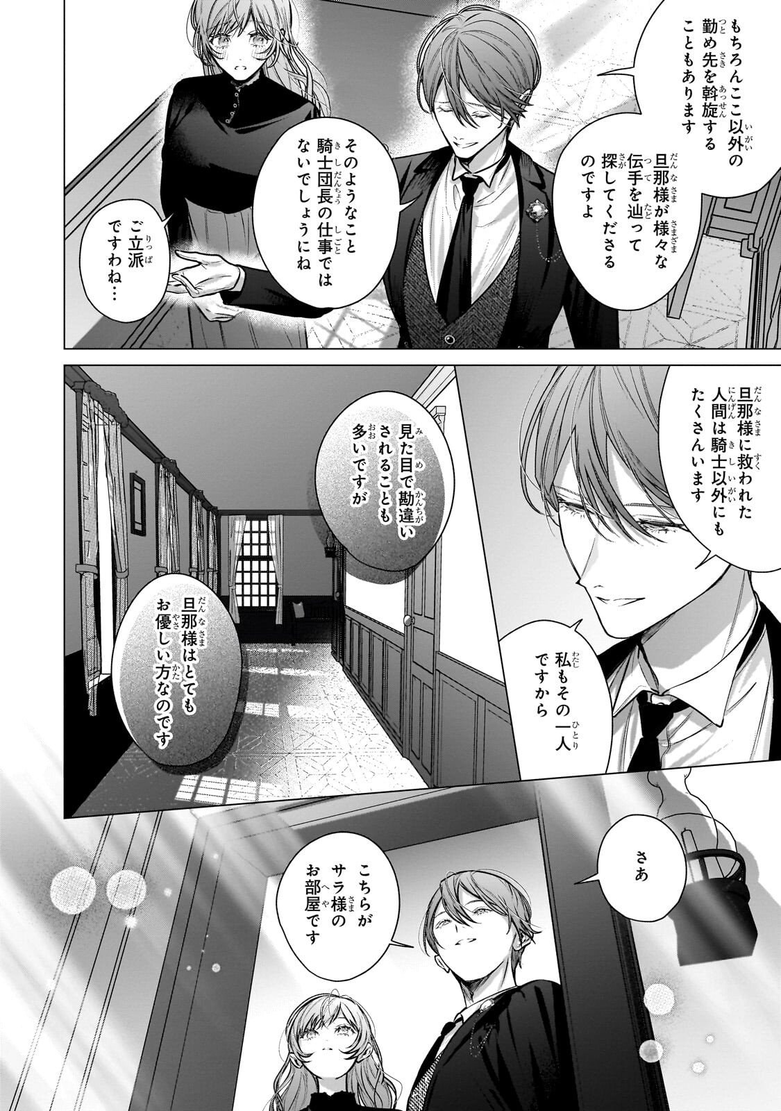 Ban to Shirazu ni Watashi wo Katta Junai Kojirase Kishi Danchou ni Unmei no Ai wo Sasageraremashita! Chapter 3.1 6ページ