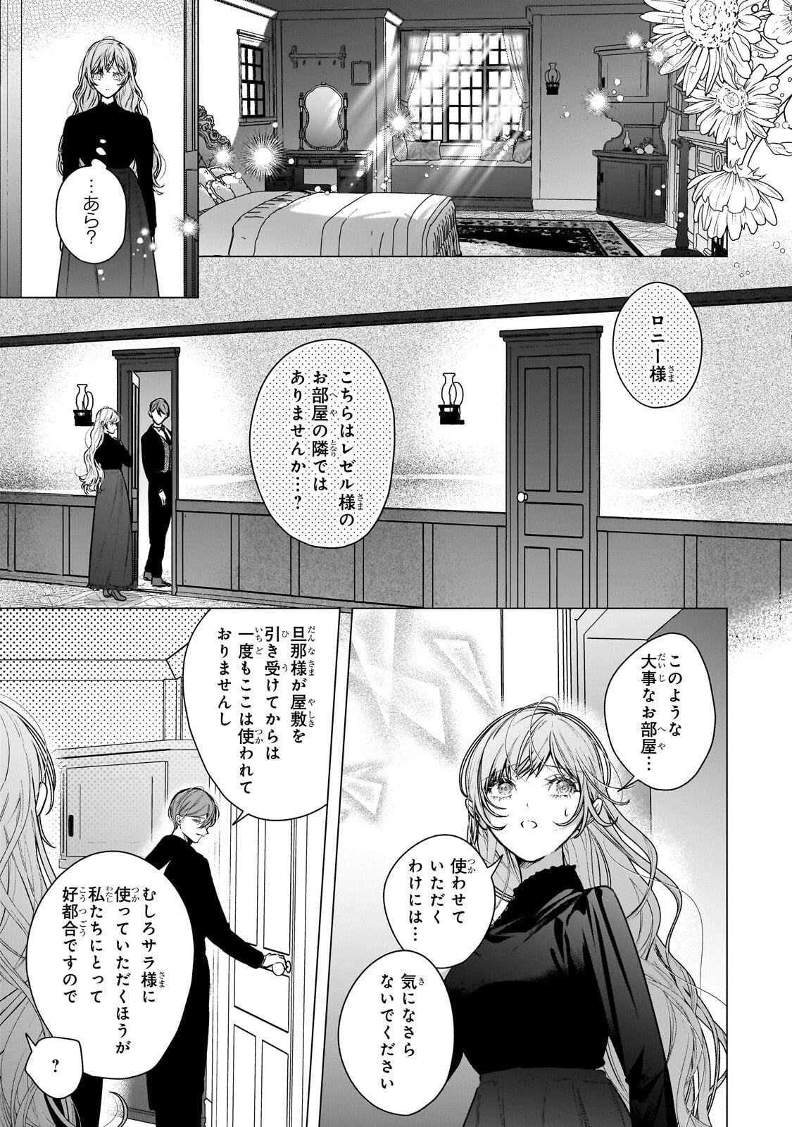 Ban to Shirazu ni Watashi wo Katta Junai Kojirase Kishi Danchou ni Unmei no Ai wo Sasageraremashita! Chapter 3.1 7ページ