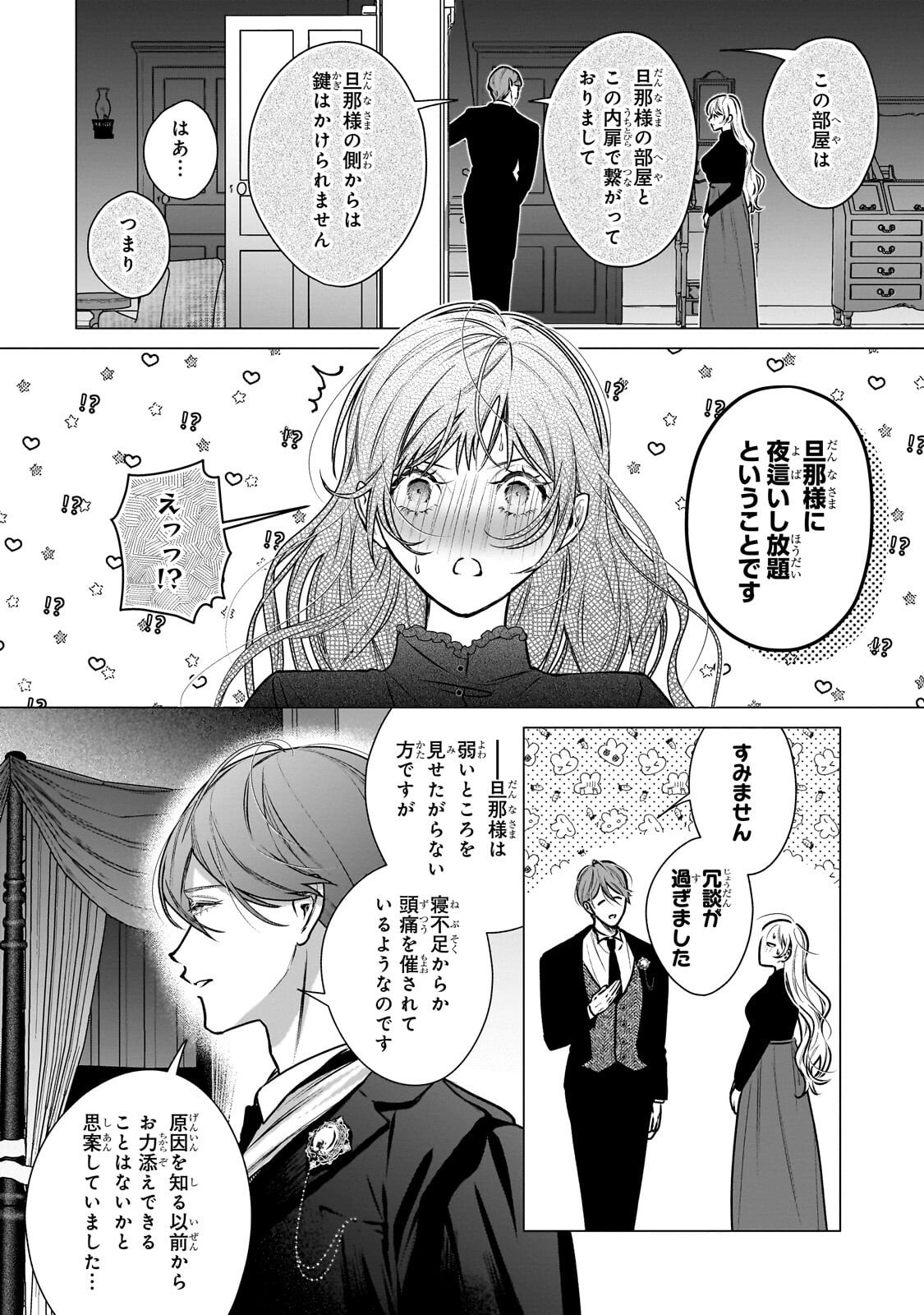 Ban to Shirazu ni Watashi wo Katta Junai Kojirase Kishi Danchou ni Unmei no Ai wo Sasageraremashita! Chapter 3.1 8ページ