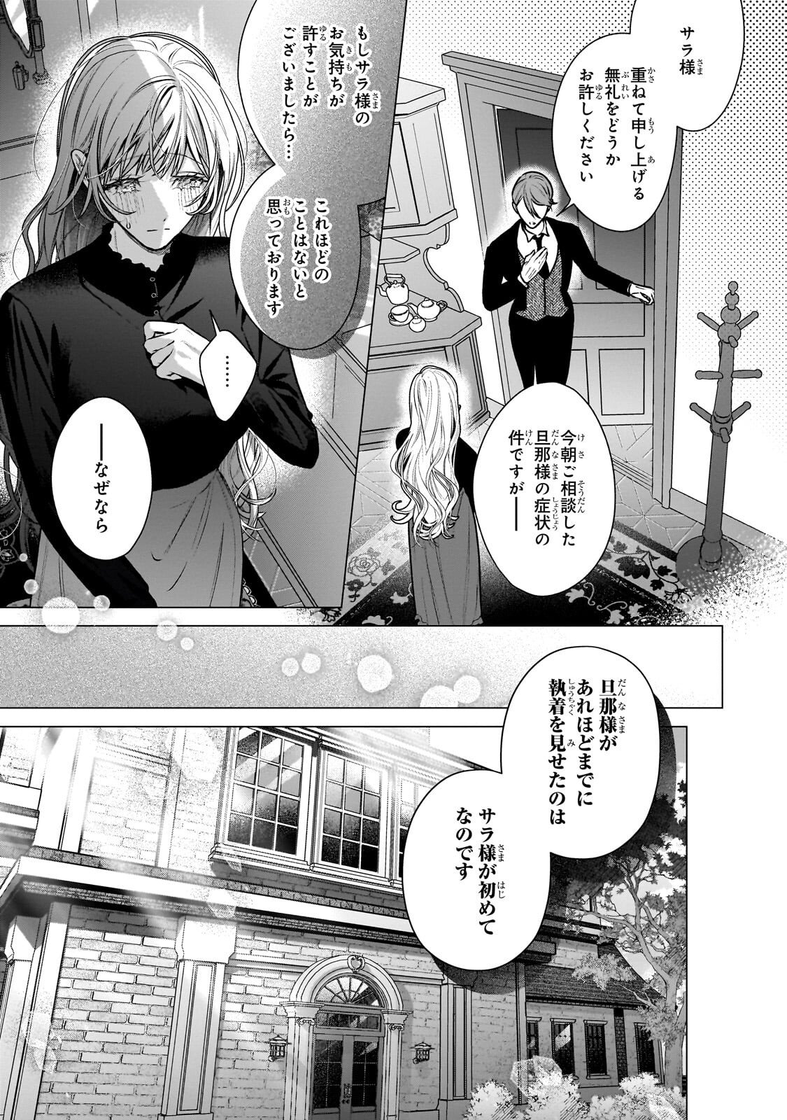 Ban to Shirazu ni Watashi wo Katta Junai Kojirase Kishi Danchou ni Unmei no Ai wo Sasageraremashita! Chapter 3.1 9ページ