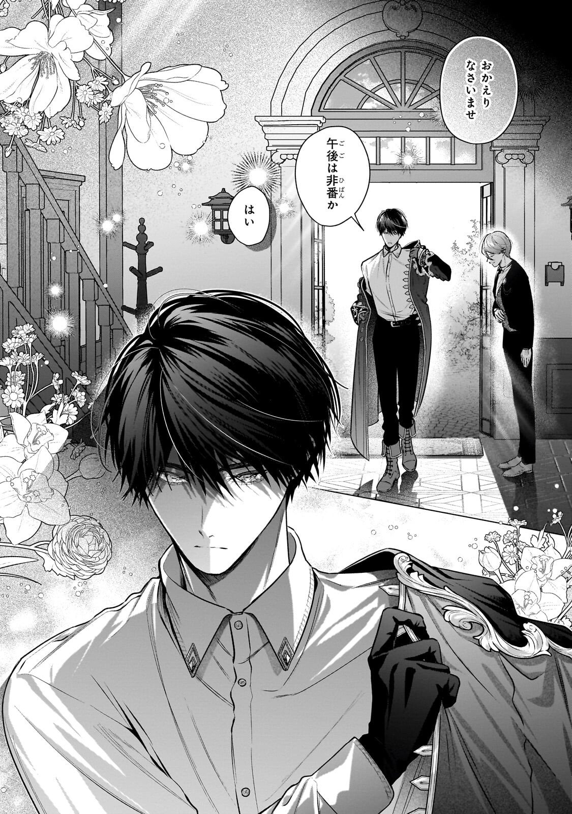 Ban to Shirazu ni Watashi wo Katta Junai Kojirase Kishi Danchou ni Unmei no Ai wo Sasageraremashita! Chapter 3.1 10ページ