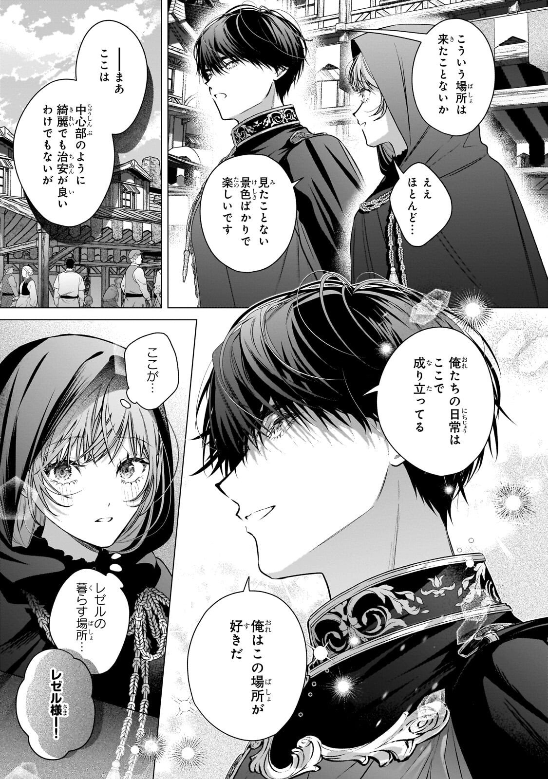 Ban to Shirazu ni Watashi wo Katta Junai Kojirase Kishi Danchou ni Unmei no Ai wo Sasageraremashita! Chapter 3.2 2ページ