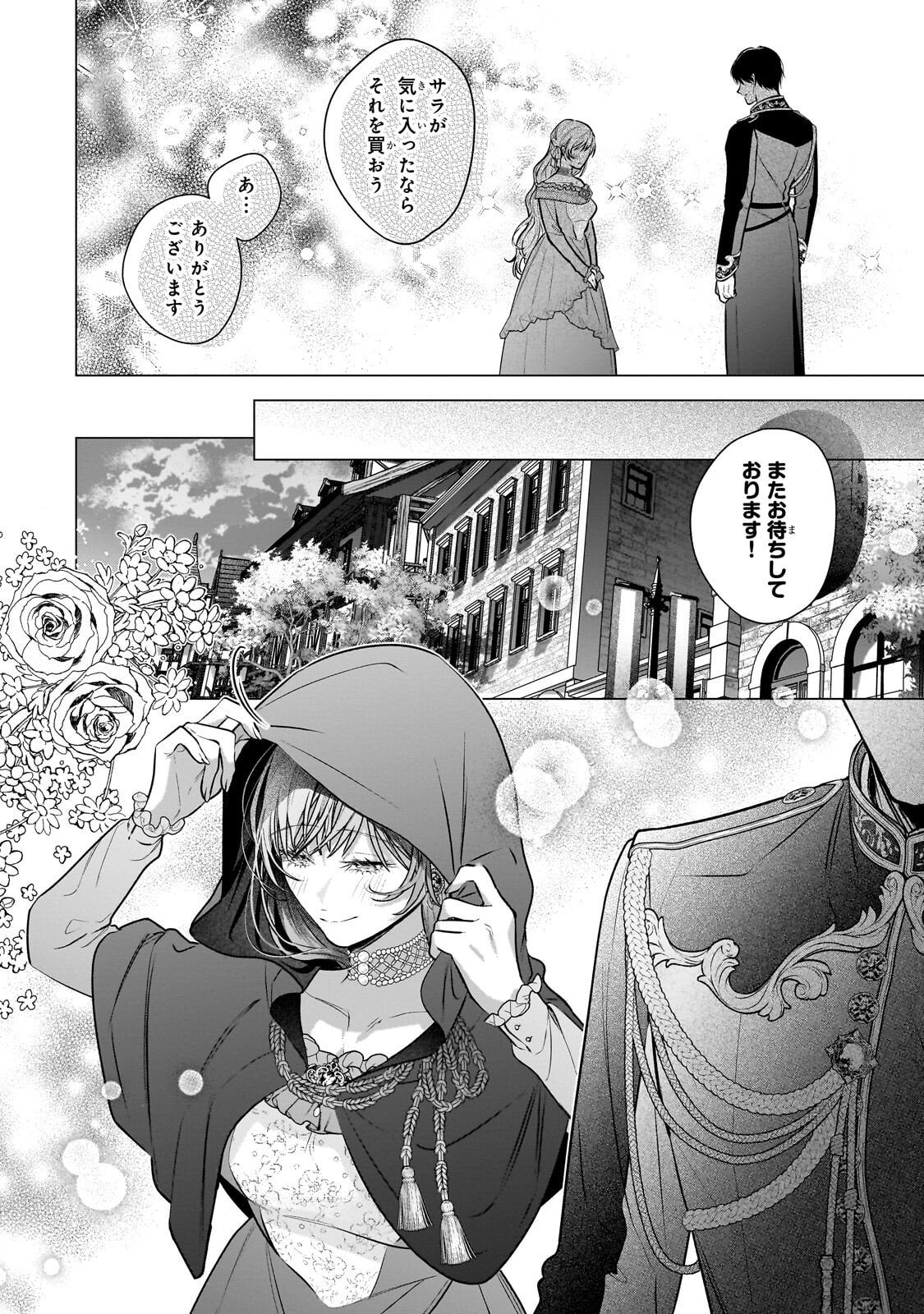 Ban to Shirazu ni Watashi wo Katta Junai Kojirase Kishi Danchou ni Unmei no Ai wo Sasageraremashita! Chapter 3.2 11ページ
