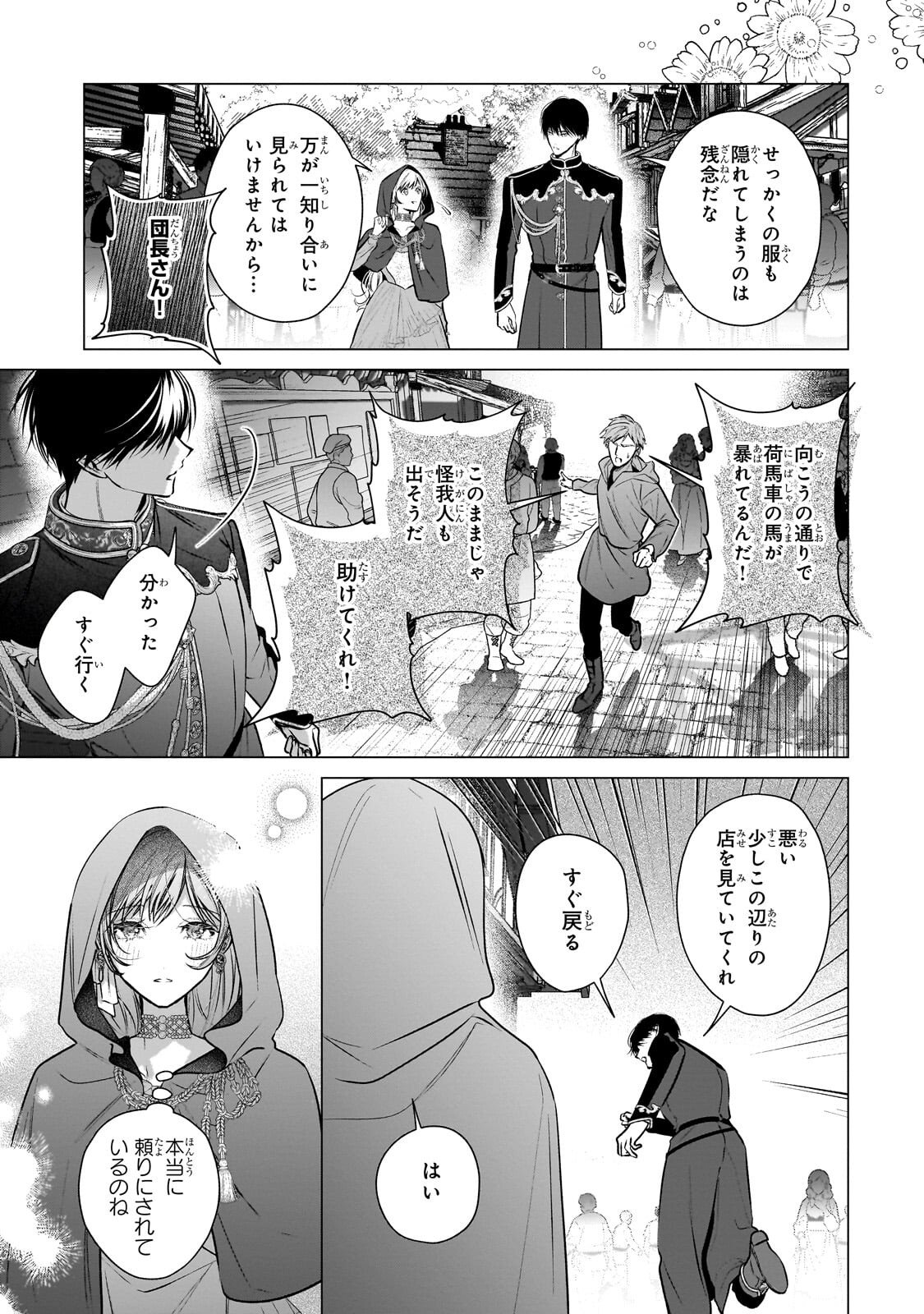 Ban to Shirazu ni Watashi wo Katta Junai Kojirase Kishi Danchou ni Unmei no Ai wo Sasageraremashita! Chapter 3.2 12ページ