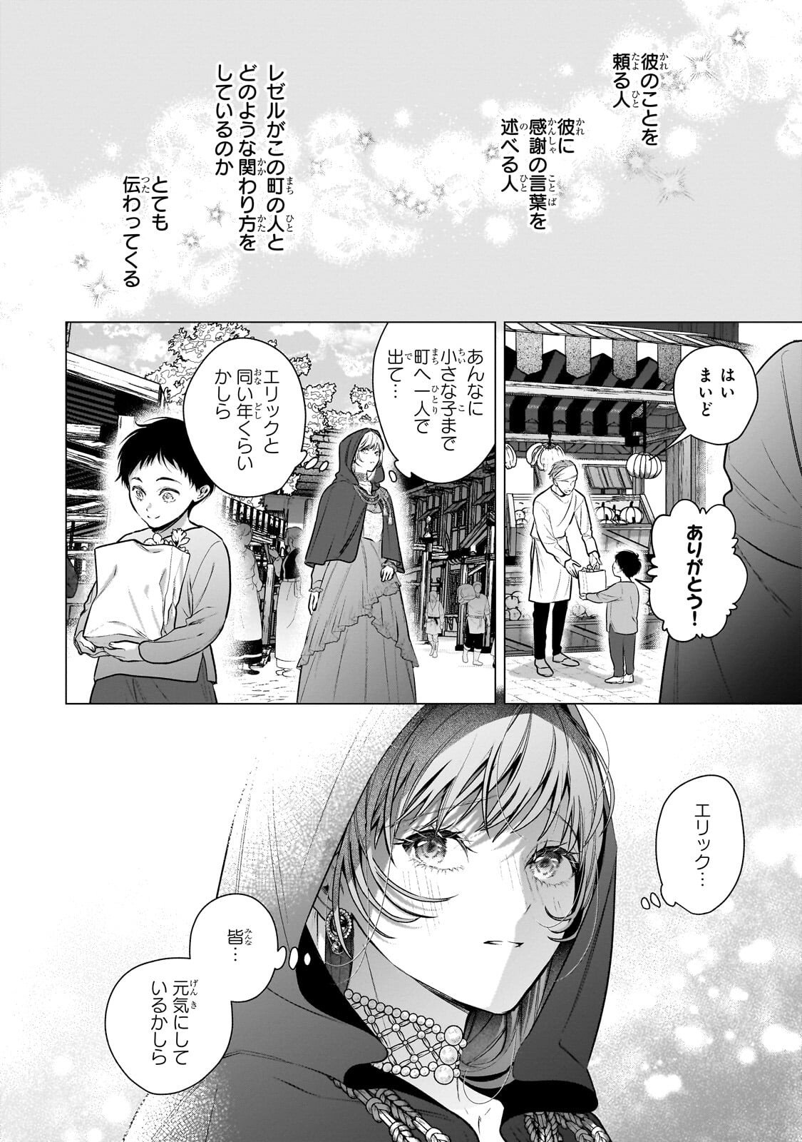 Ban to Shirazu ni Watashi wo Katta Junai Kojirase Kishi Danchou ni Unmei no Ai wo Sasageraremashita! Chapter 3.2 13ページ