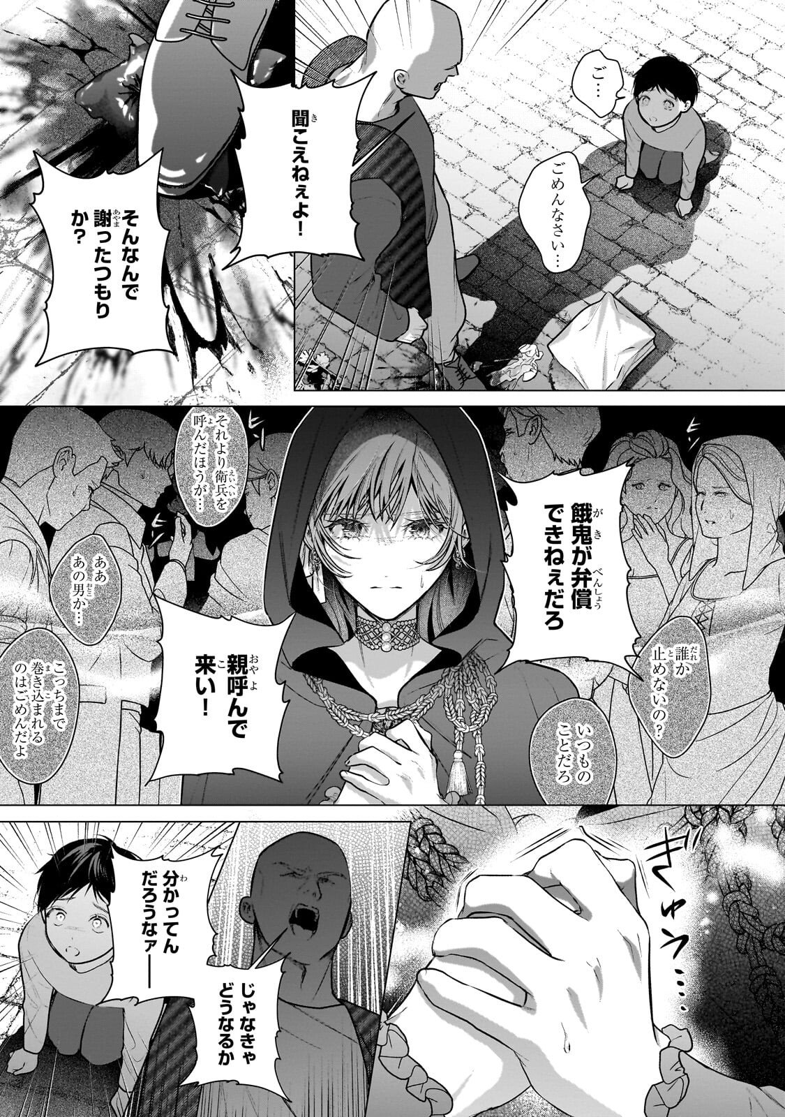 Ban to Shirazu ni Watashi wo Katta Junai Kojirase Kishi Danchou ni Unmei no Ai wo Sasageraremashita! Chapter 3.2 16ページ
