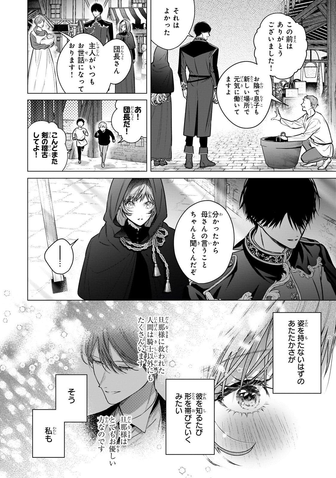Ban to Shirazu ni Watashi wo Katta Junai Kojirase Kishi Danchou ni Unmei no Ai wo Sasageraremashita! Chapter 3.2 3ページ