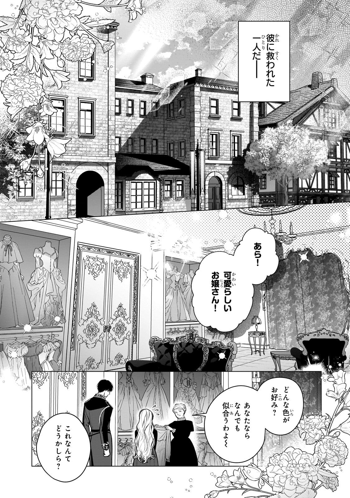 Ban to Shirazu ni Watashi wo Katta Junai Kojirase Kishi Danchou ni Unmei no Ai wo Sasageraremashita! Chapter 3.2 4ページ