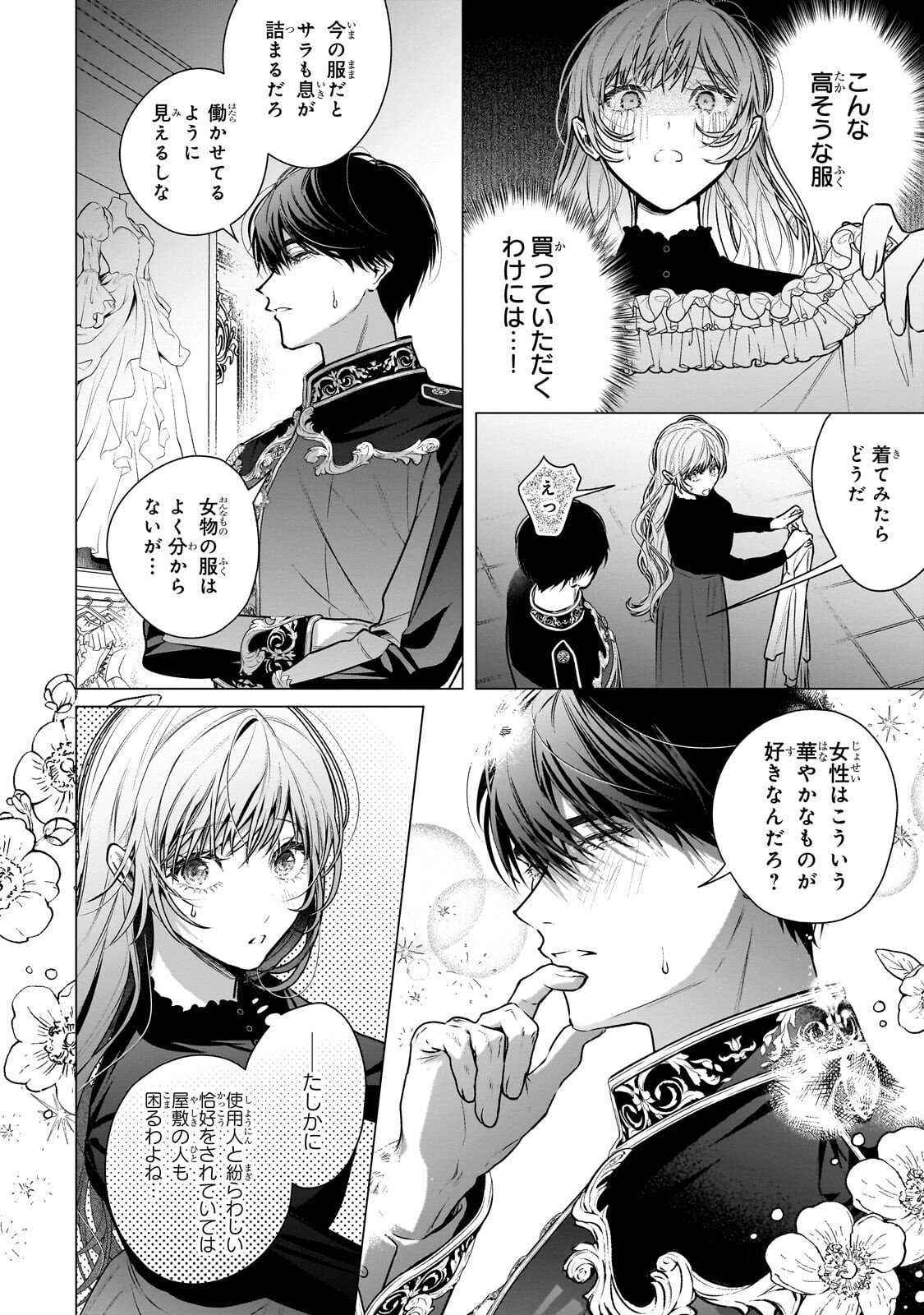 Ban to Shirazu ni Watashi wo Katta Junai Kojirase Kishi Danchou ni Unmei no Ai wo Sasageraremashita! Chapter 3.2 5ページ
