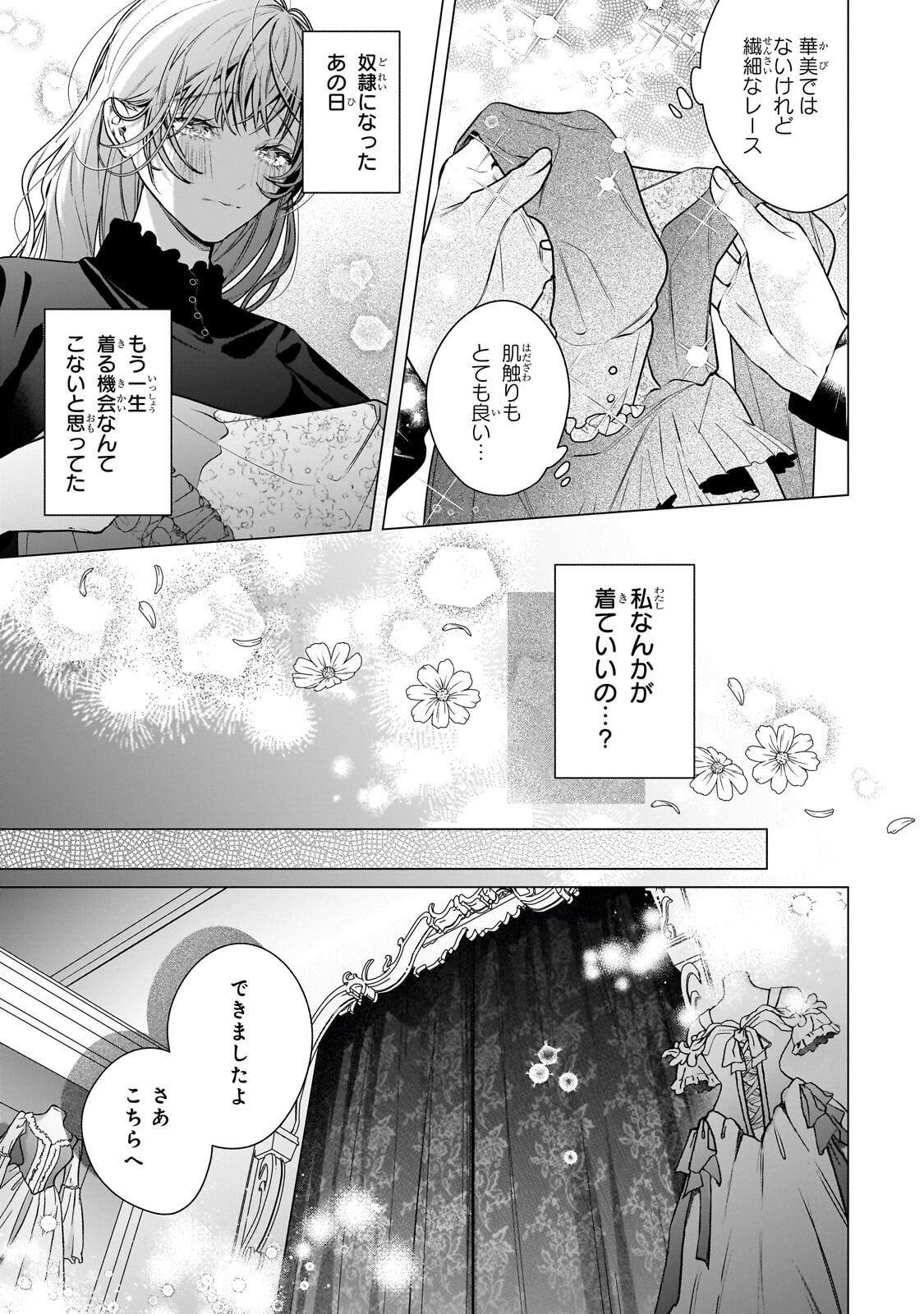 Ban to Shirazu ni Watashi wo Katta Junai Kojirase Kishi Danchou ni Unmei no Ai wo Sasageraremashita! Chapter 3.2 6ページ