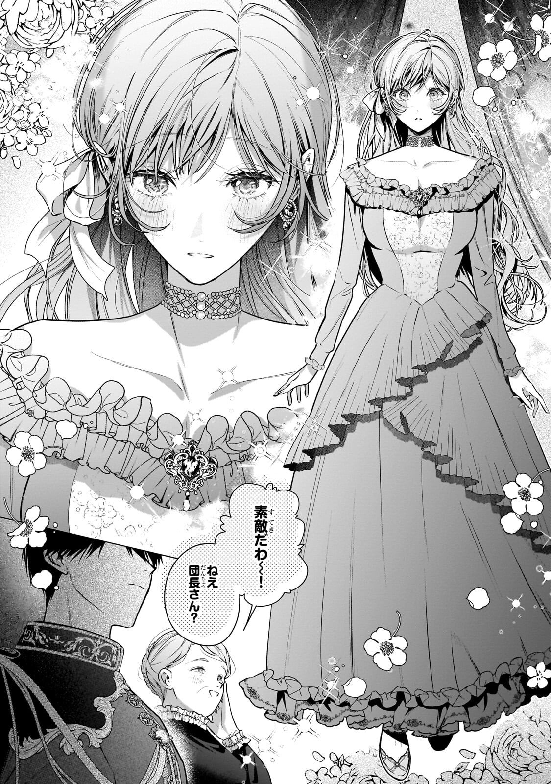 Ban to Shirazu ni Watashi wo Katta Junai Kojirase Kishi Danchou ni Unmei no Ai wo Sasageraremashita! Chapter 3.2 7ページ