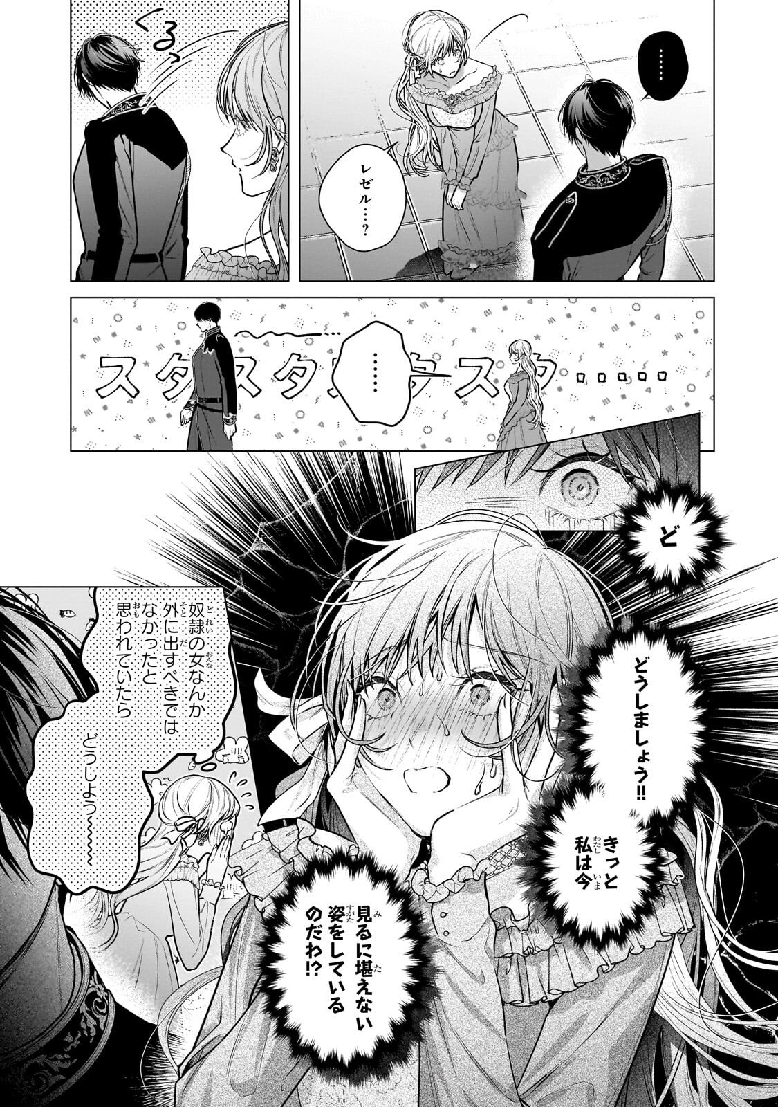 Ban to Shirazu ni Watashi wo Katta Junai Kojirase Kishi Danchou ni Unmei no Ai wo Sasageraremashita! Chapter 3.2 8ページ