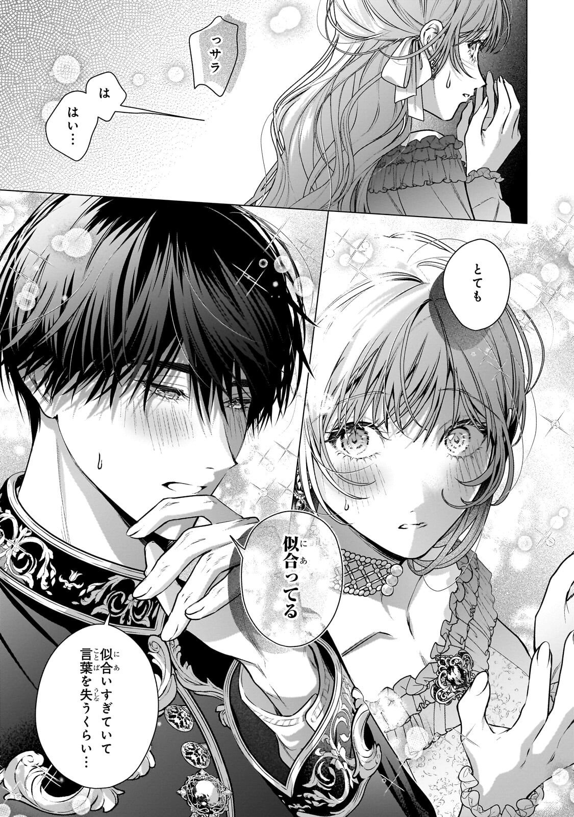 Ban to Shirazu ni Watashi wo Katta Junai Kojirase Kishi Danchou ni Unmei no Ai wo Sasageraremashita! Chapter 3.2 10ページ
