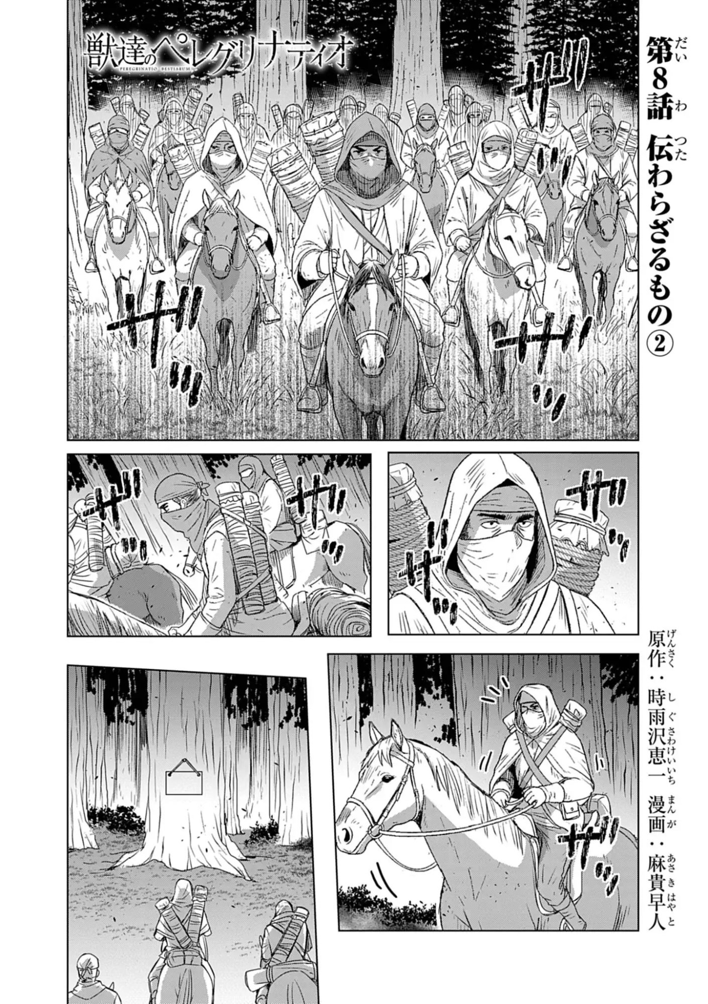 Kemono-tachi no Peregrinatio Chapter 8 1ページ