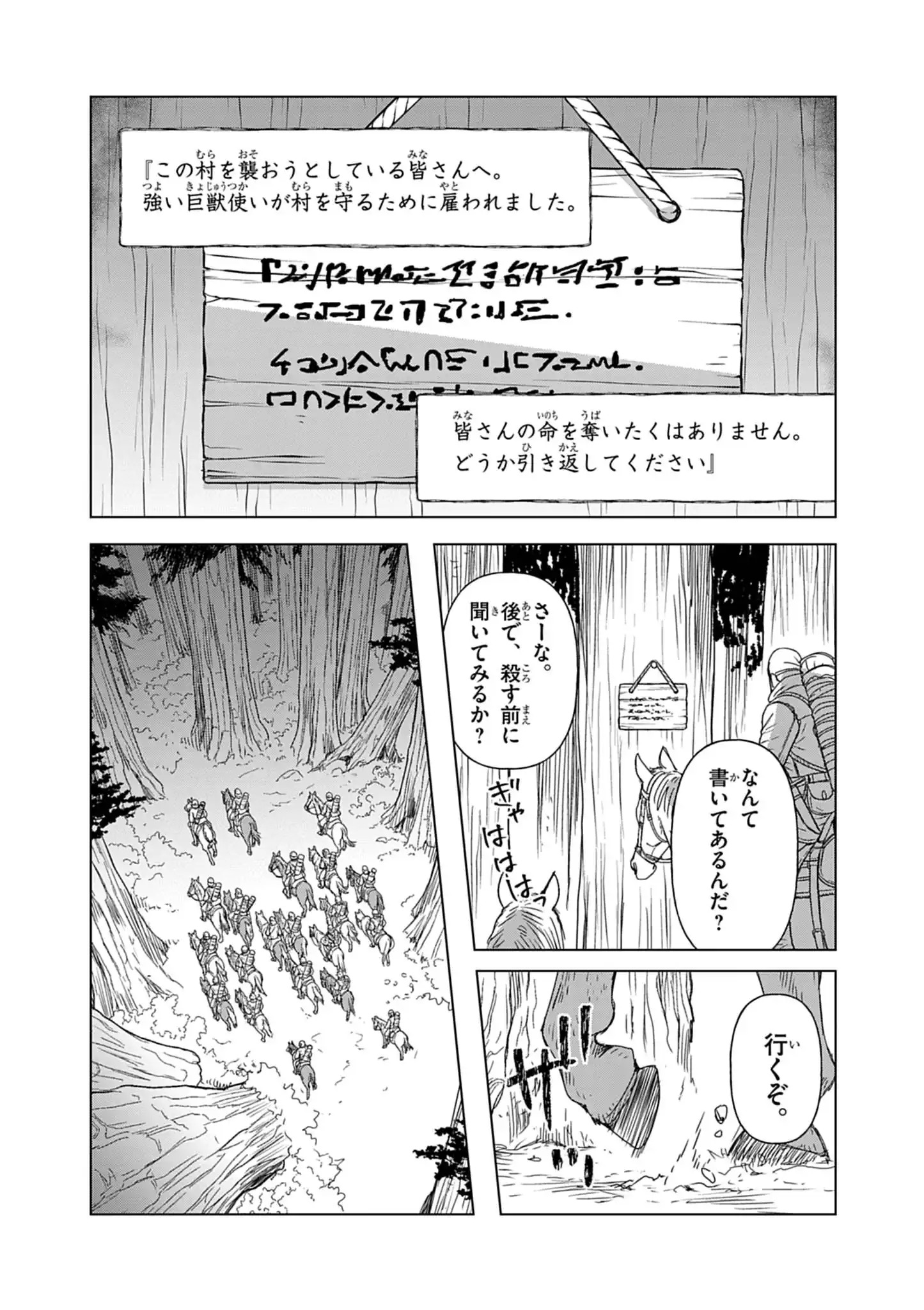 Kemono-tachi no Peregrinatio Chapter 8 2ページ