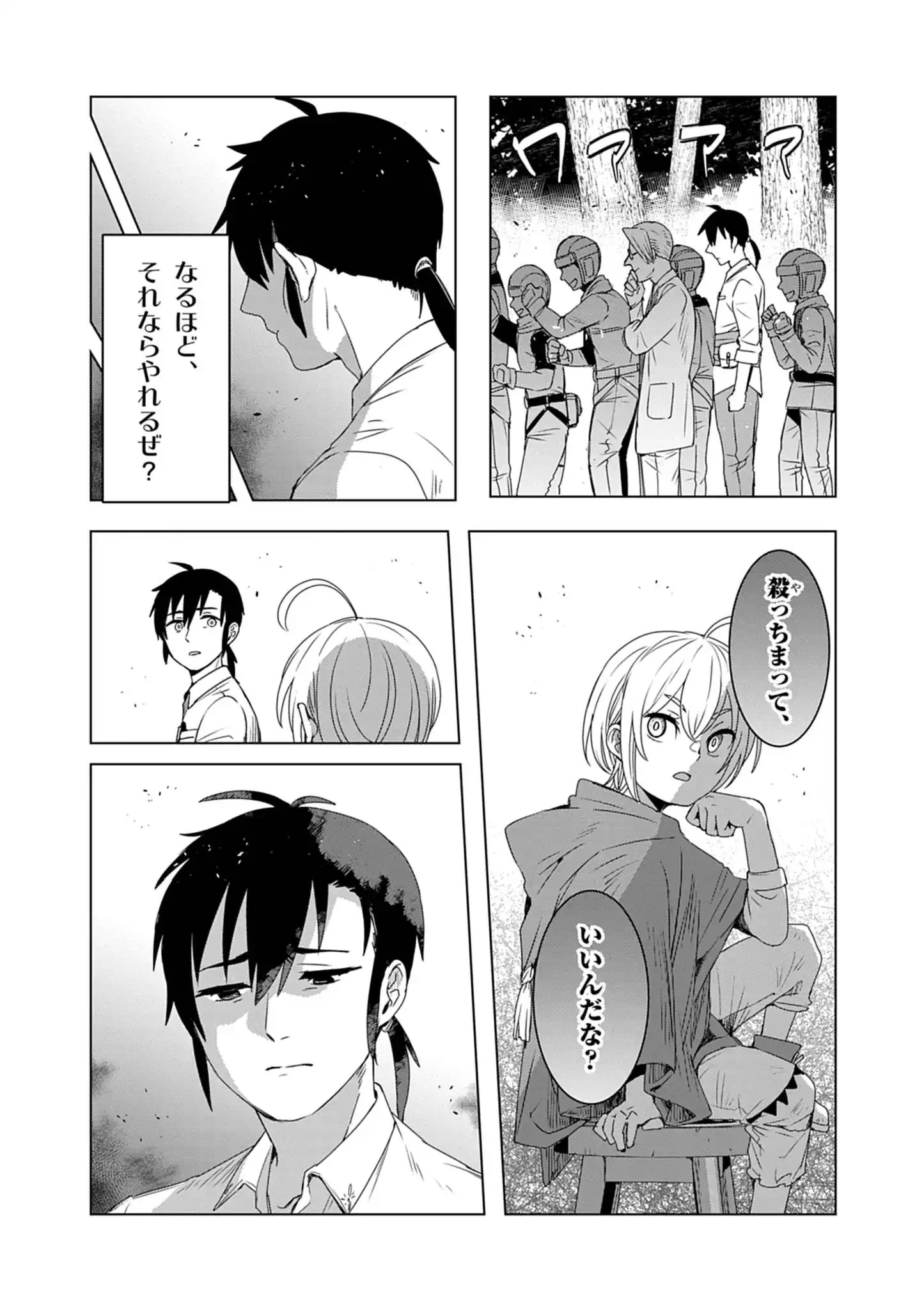 Kemono-tachi no Peregrinatio Chapter 8 14ページ