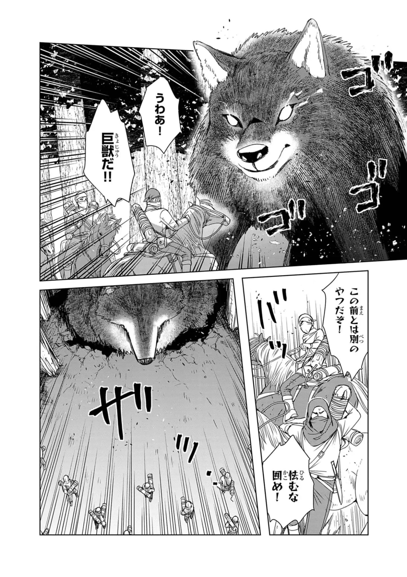 Kemono-tachi no Peregrinatio Chapter 8 4ページ