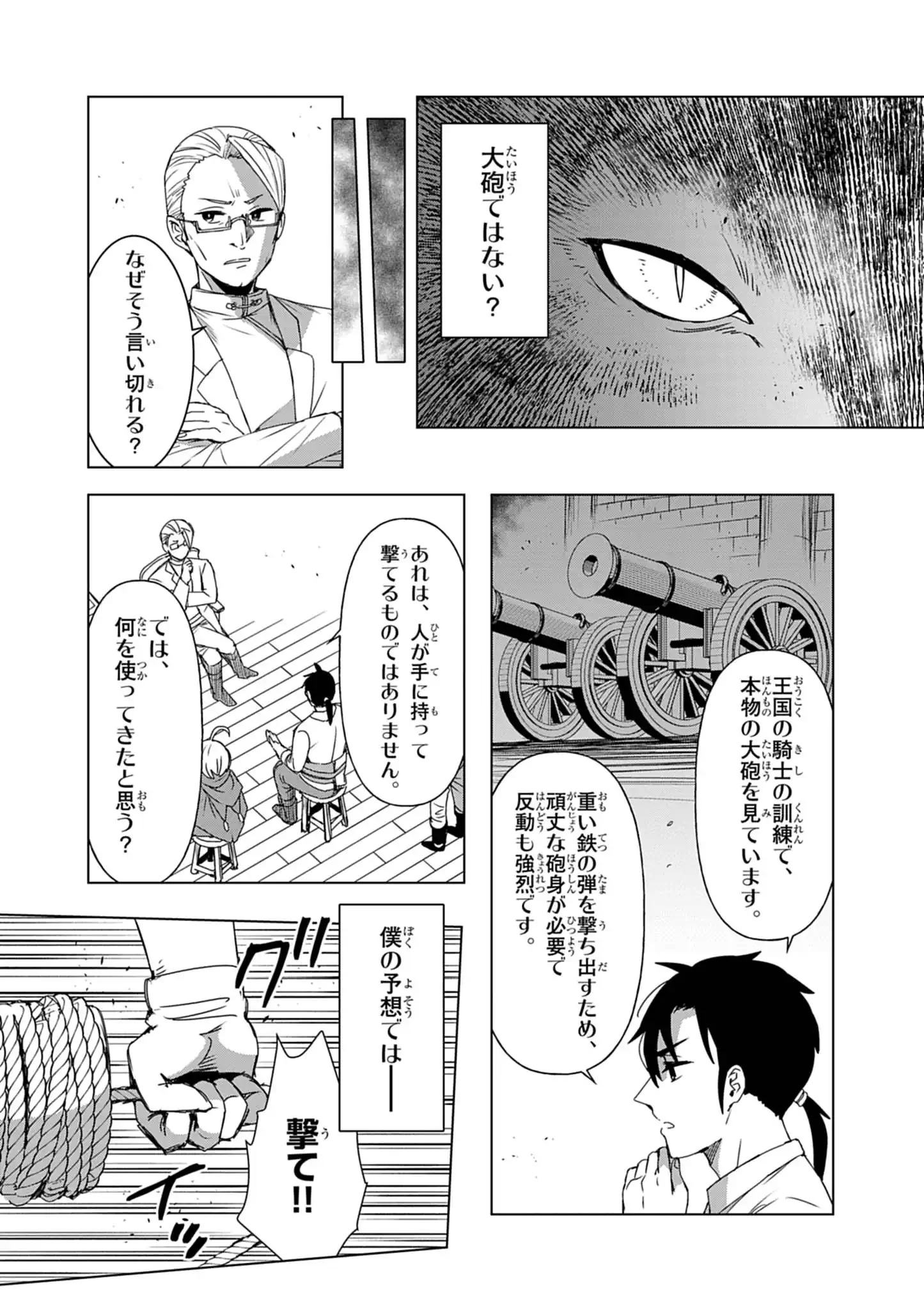 Kemono-tachi no Peregrinatio Chapter 8 5ページ