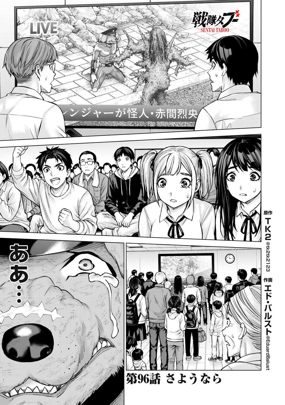 Sentai Taboo Chapter 96 1ページ