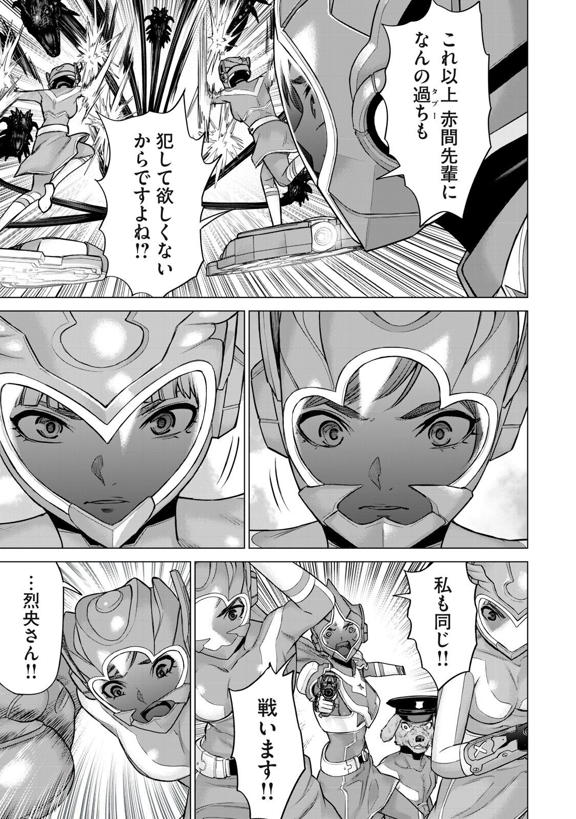 Sentai Taboo Chapter 96 11ページ