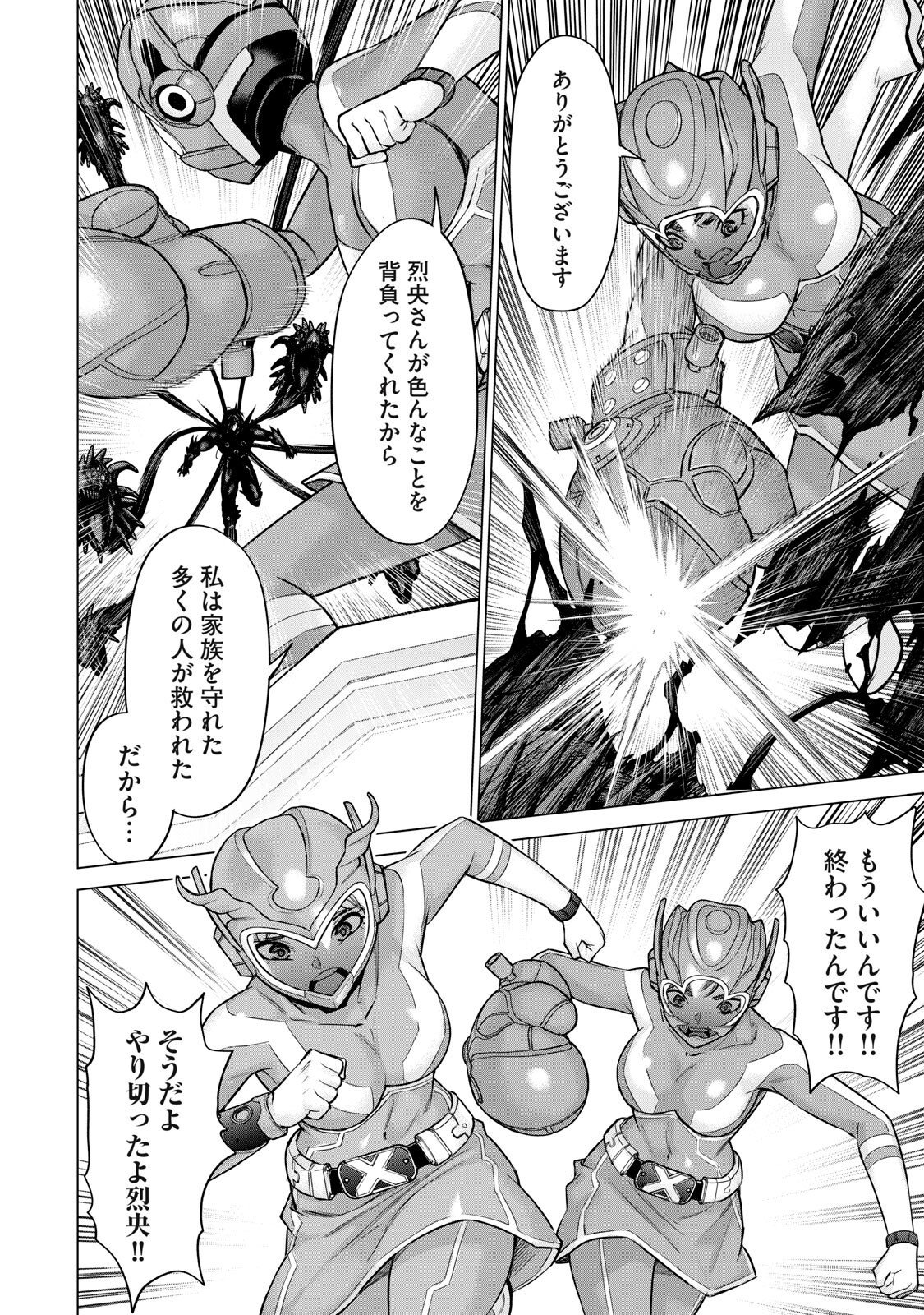 Sentai Taboo Chapter 96 12ページ