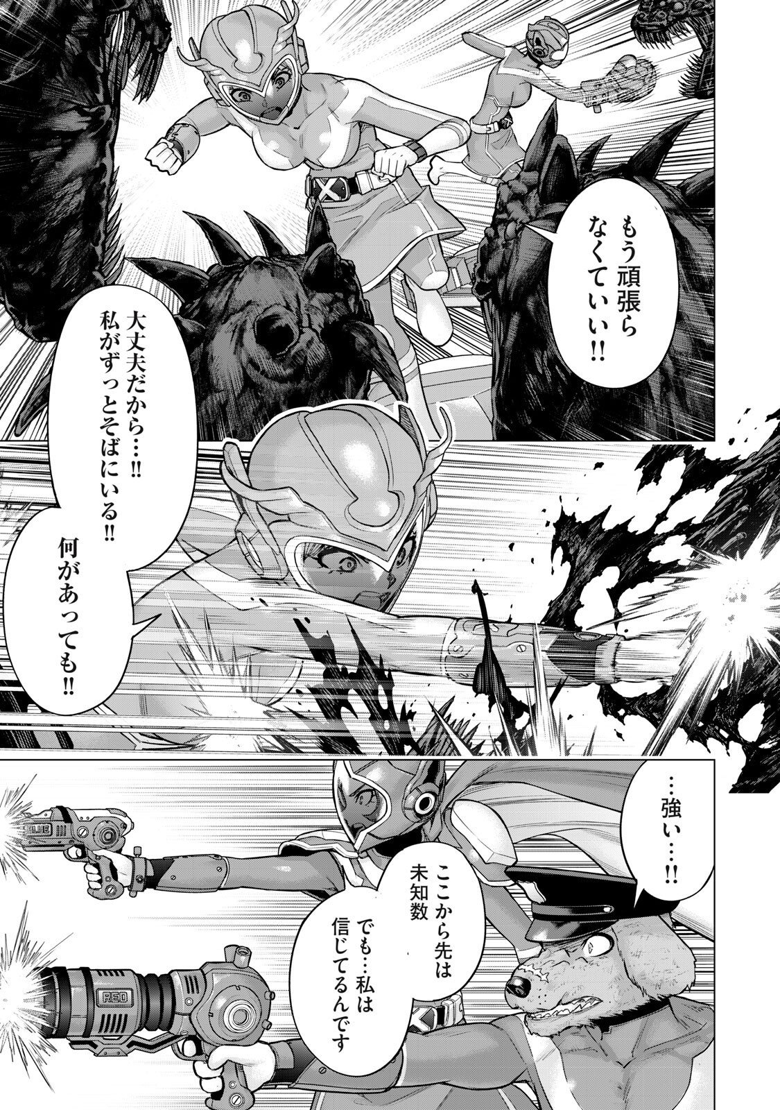 Sentai Taboo Chapter 96 13ページ