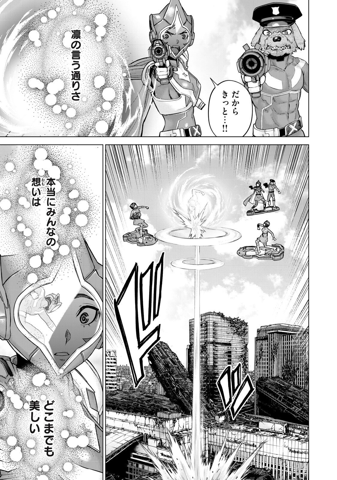 Sentai Taboo Chapter 96 15ページ