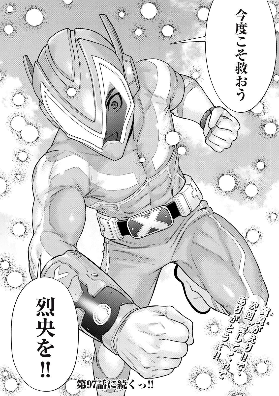 Sentai Taboo Chapter 96 16ページ