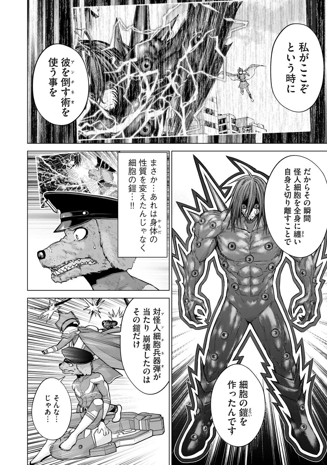 Sentai Taboo Chapter 96 6ページ