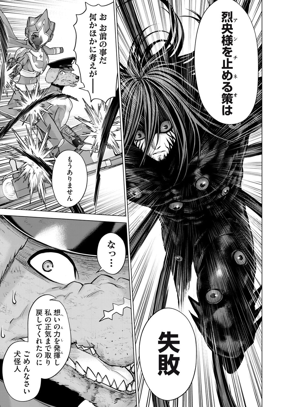 Sentai Taboo Chapter 96 7ページ