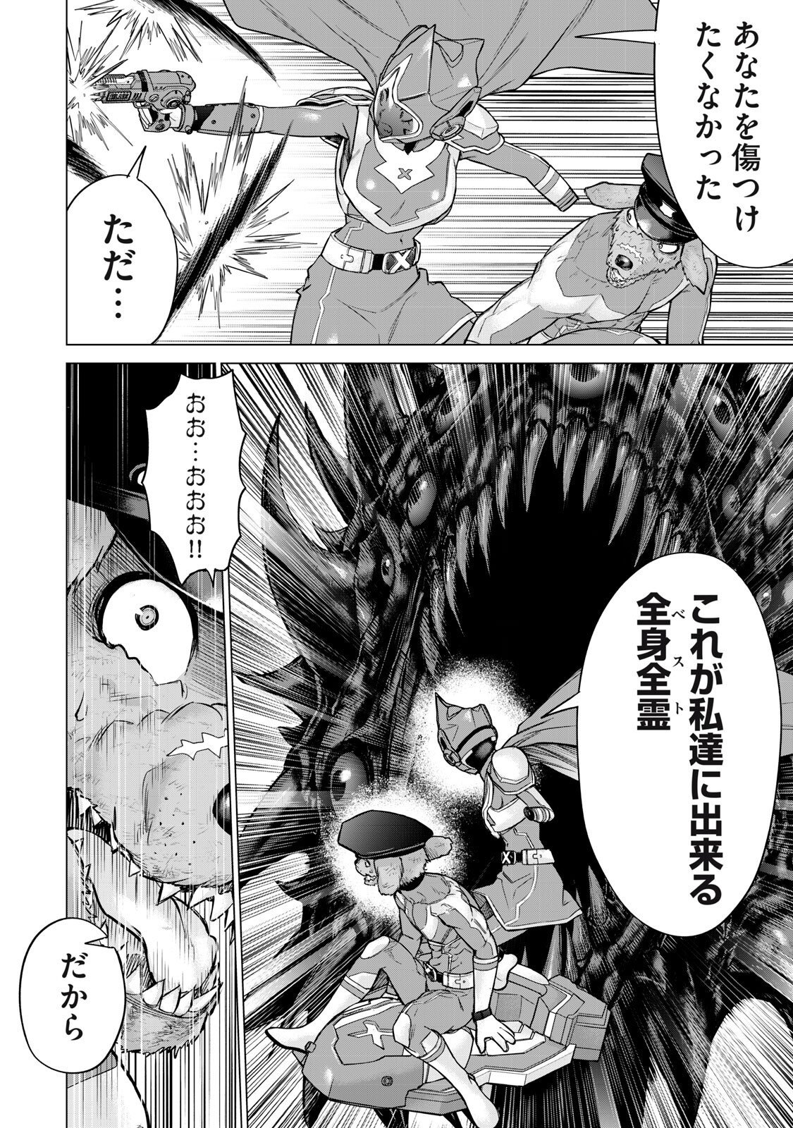 Sentai Taboo Chapter 96 8ページ