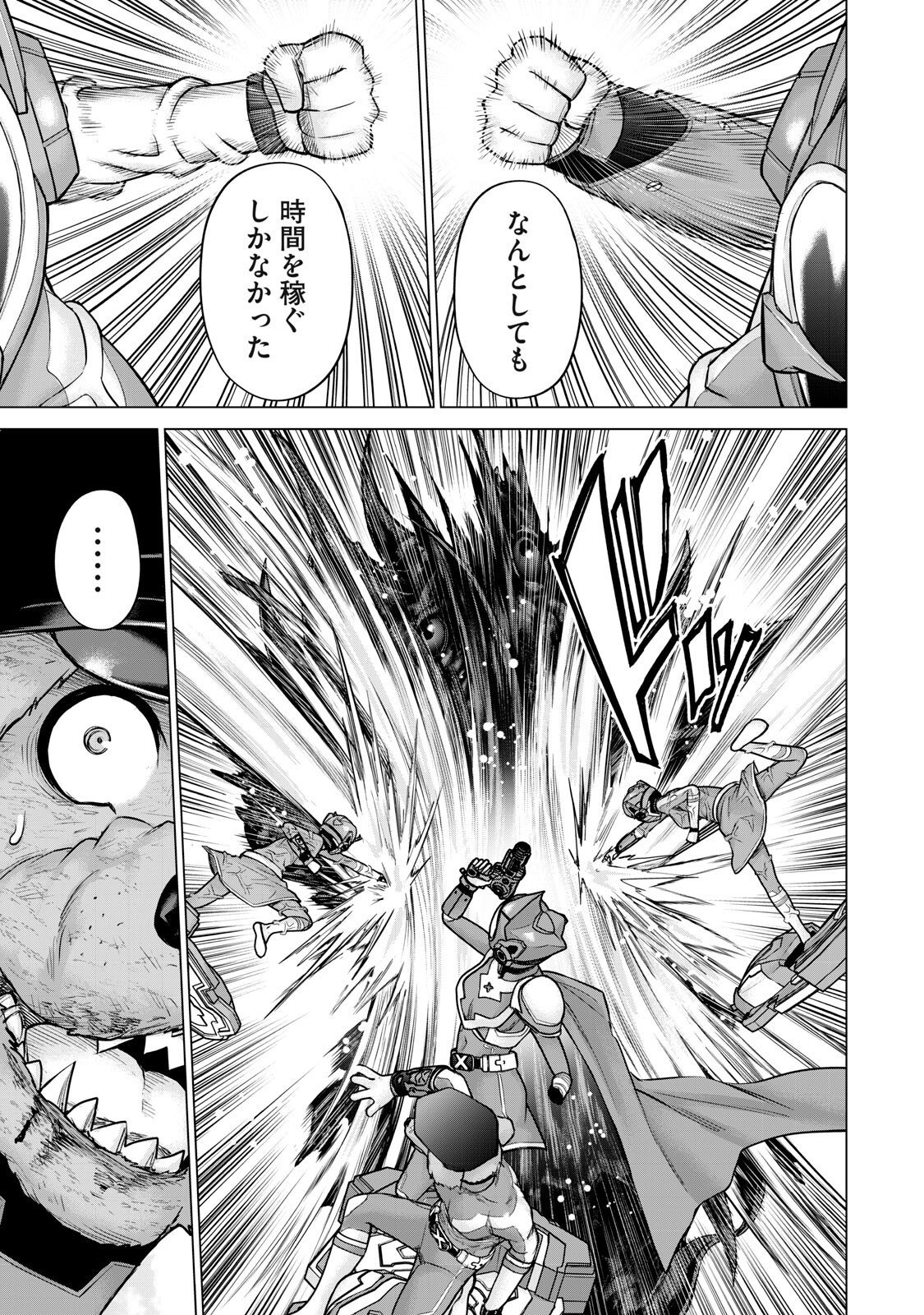 Sentai Taboo Chapter 96 9ページ
