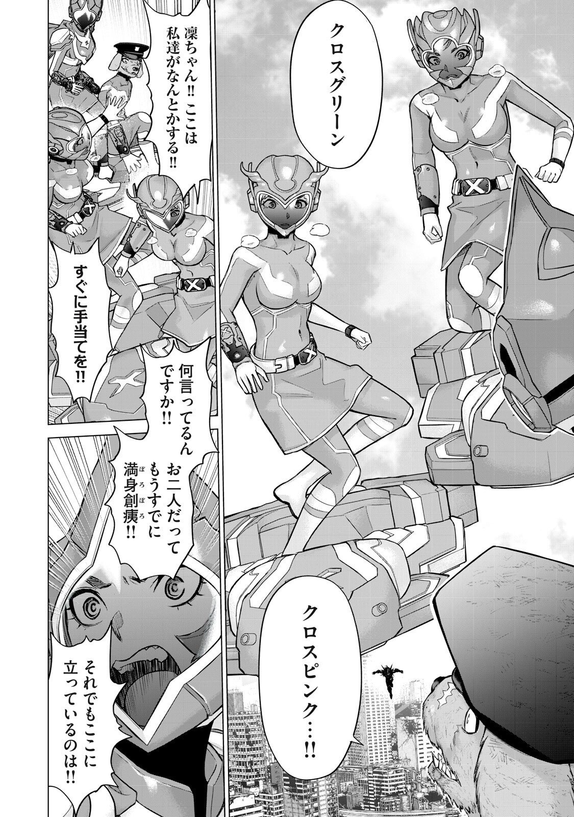 Sentai Taboo Chapter 96 10ページ