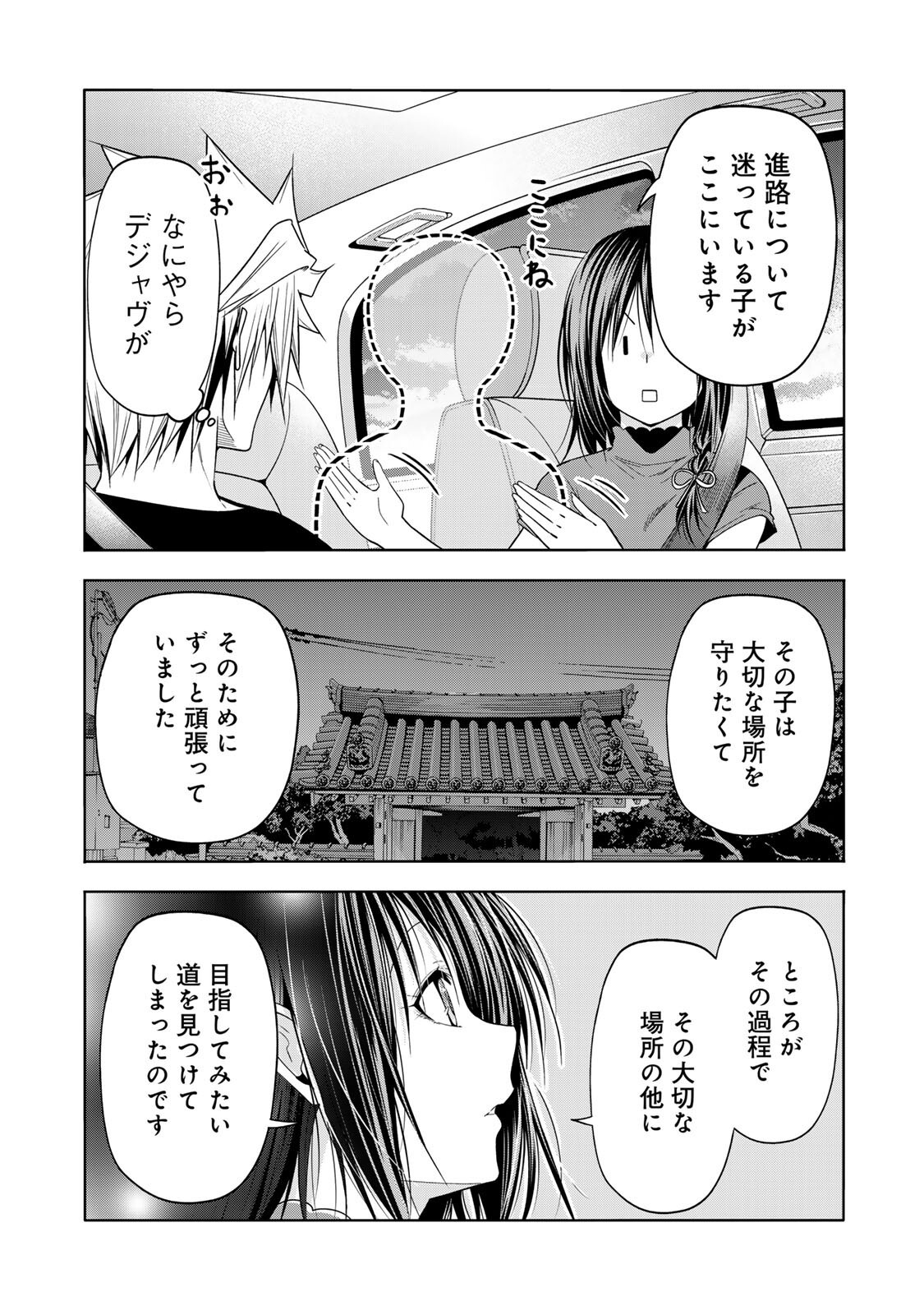 Temple Chapter 140 12ページ