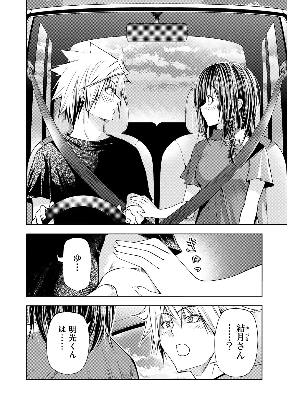 Temple Chapter 140 16ページ