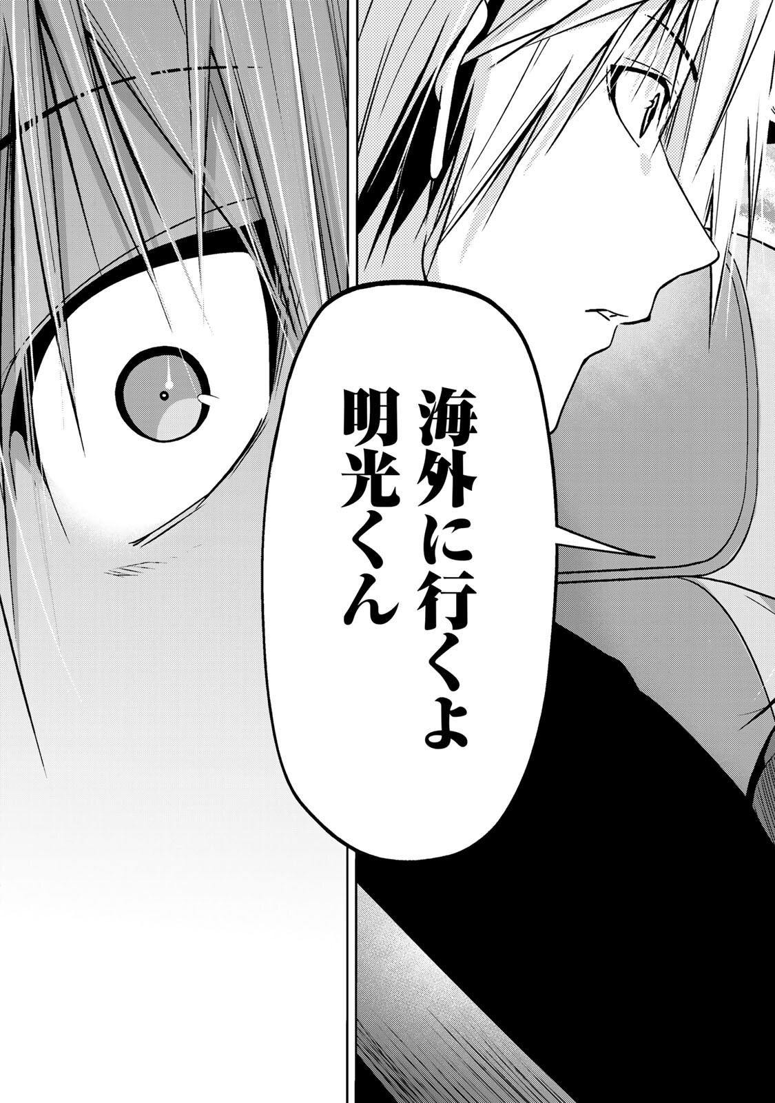 Temple Chapter 140 19ページ