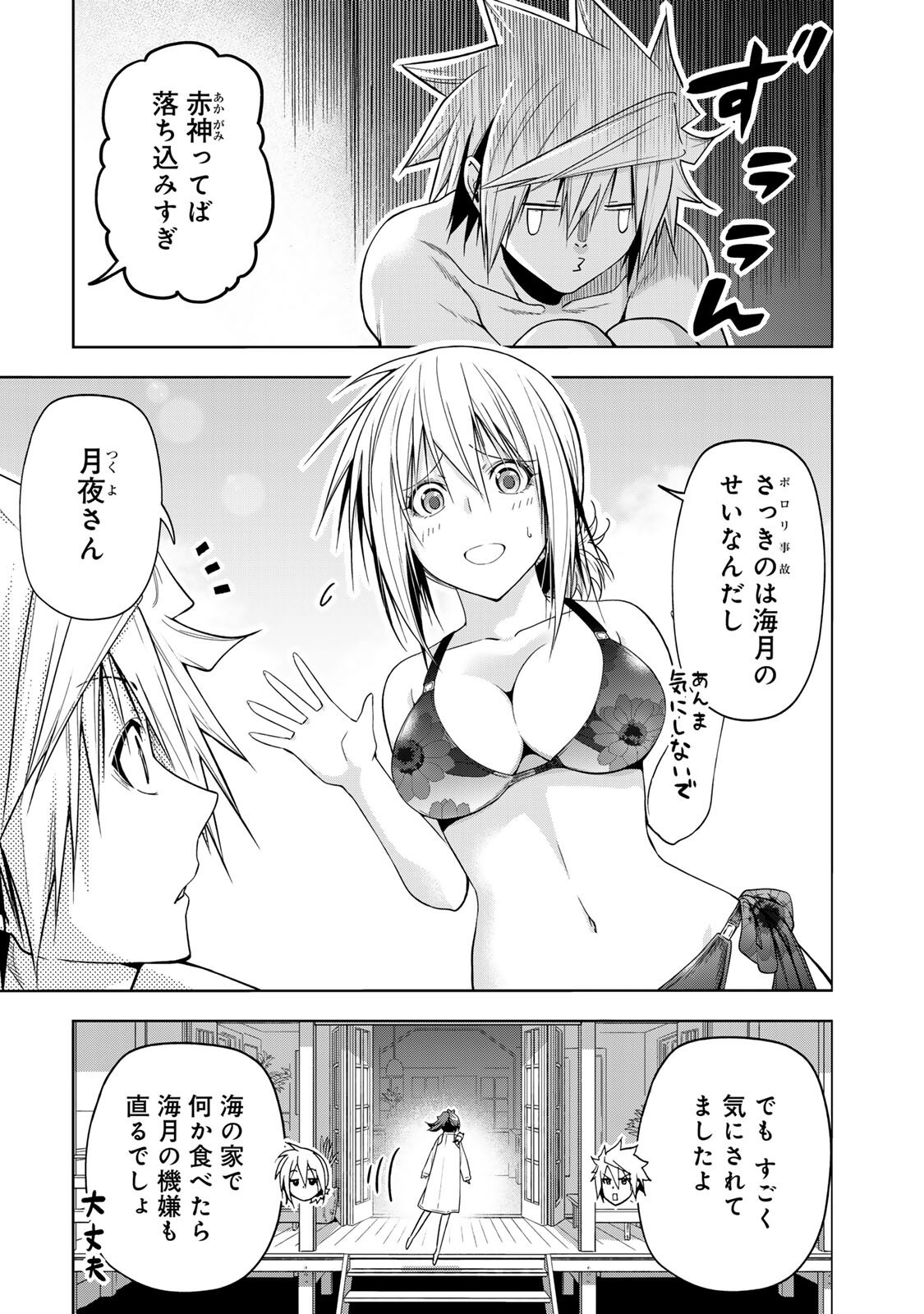 Temple Chapter 140 5ページ