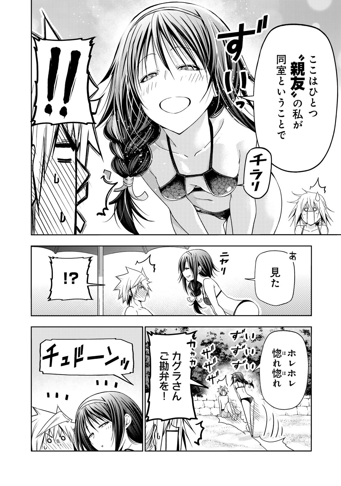 Temple Chapter 140 8ページ