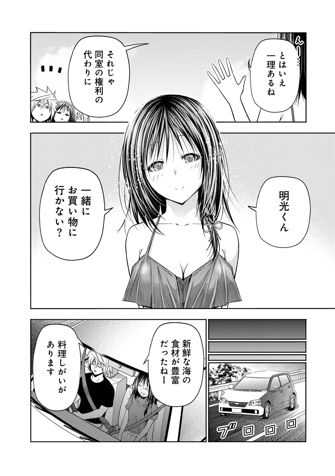 Temple Chapter 140 10ページ