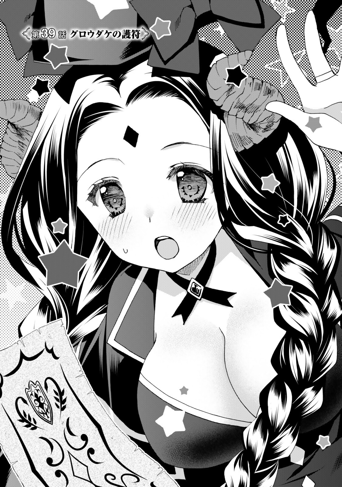 Ore no "Kantei" Skill ga Cheat Sugite - Densetsu no Yuusha o Yomi "Tori" Saikyou e Chapter 39.1 1ページ