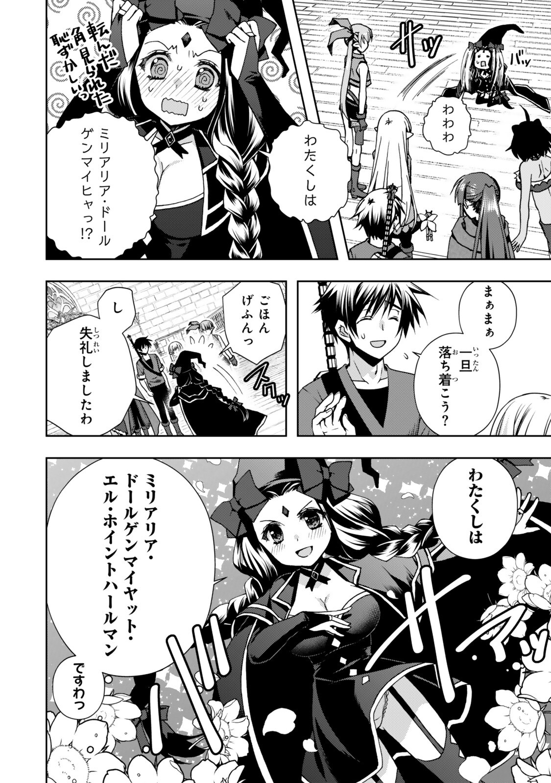 Ore no "Kantei" Skill ga Cheat Sugite - Densetsu no Yuusha o Yomi "Tori" Saikyou e Chapter 39.1 2ページ