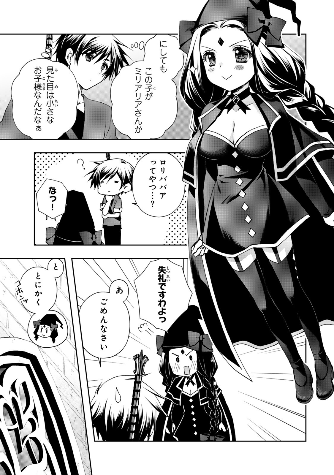 Ore no "Kantei" Skill ga Cheat Sugite - Densetsu no Yuusha o Yomi "Tori" Saikyou e Chapter 39.1 3ページ