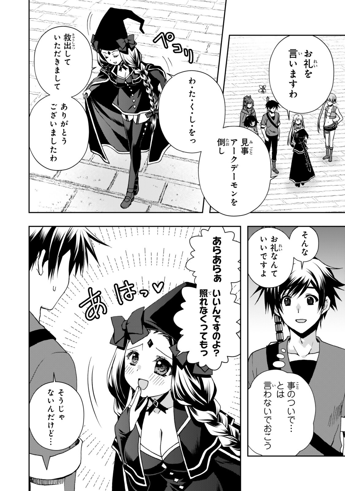 Ore no "Kantei" Skill ga Cheat Sugite - Densetsu no Yuusha o Yomi "Tori" Saikyou e Chapter 39.1 4ページ