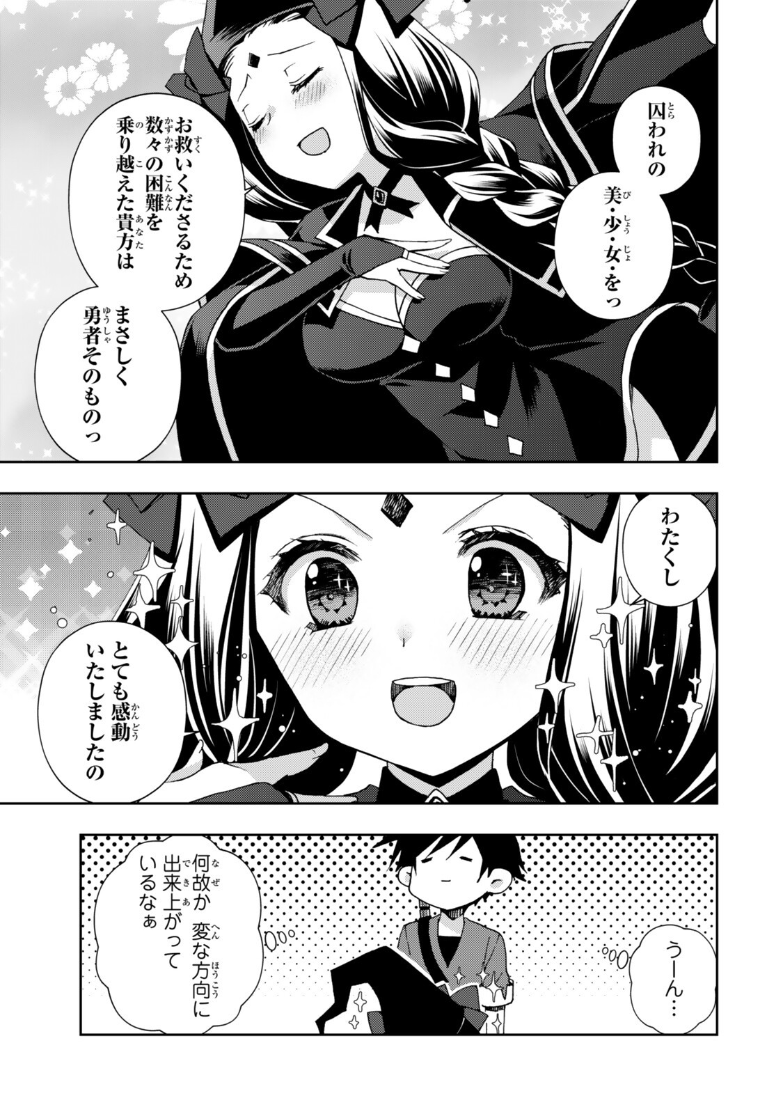 Ore no "Kantei" Skill ga Cheat Sugite - Densetsu no Yuusha o Yomi "Tori" Saikyou e Chapter 39.1 5ページ