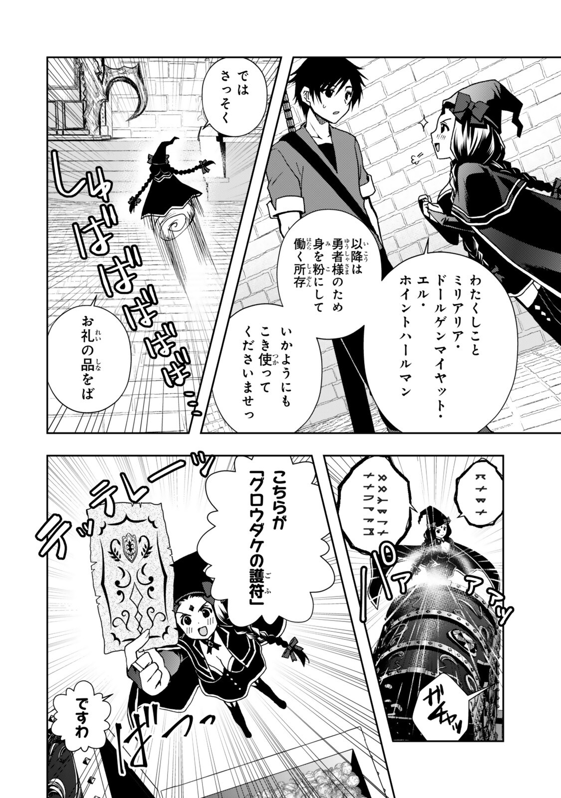 Ore no "Kantei" Skill ga Cheat Sugite - Densetsu no Yuusha o Yomi "Tori" Saikyou e Chapter 39.1 6ページ