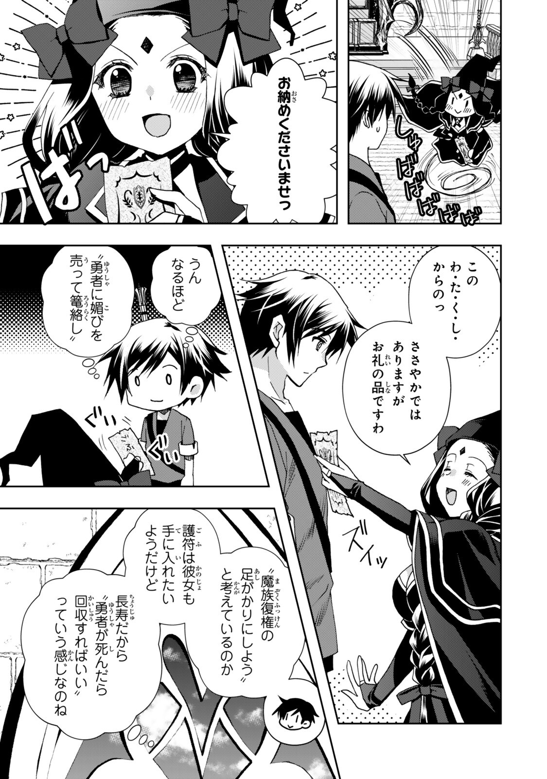 Ore no "Kantei" Skill ga Cheat Sugite - Densetsu no Yuusha o Yomi "Tori" Saikyou e Chapter 39.1 7ページ