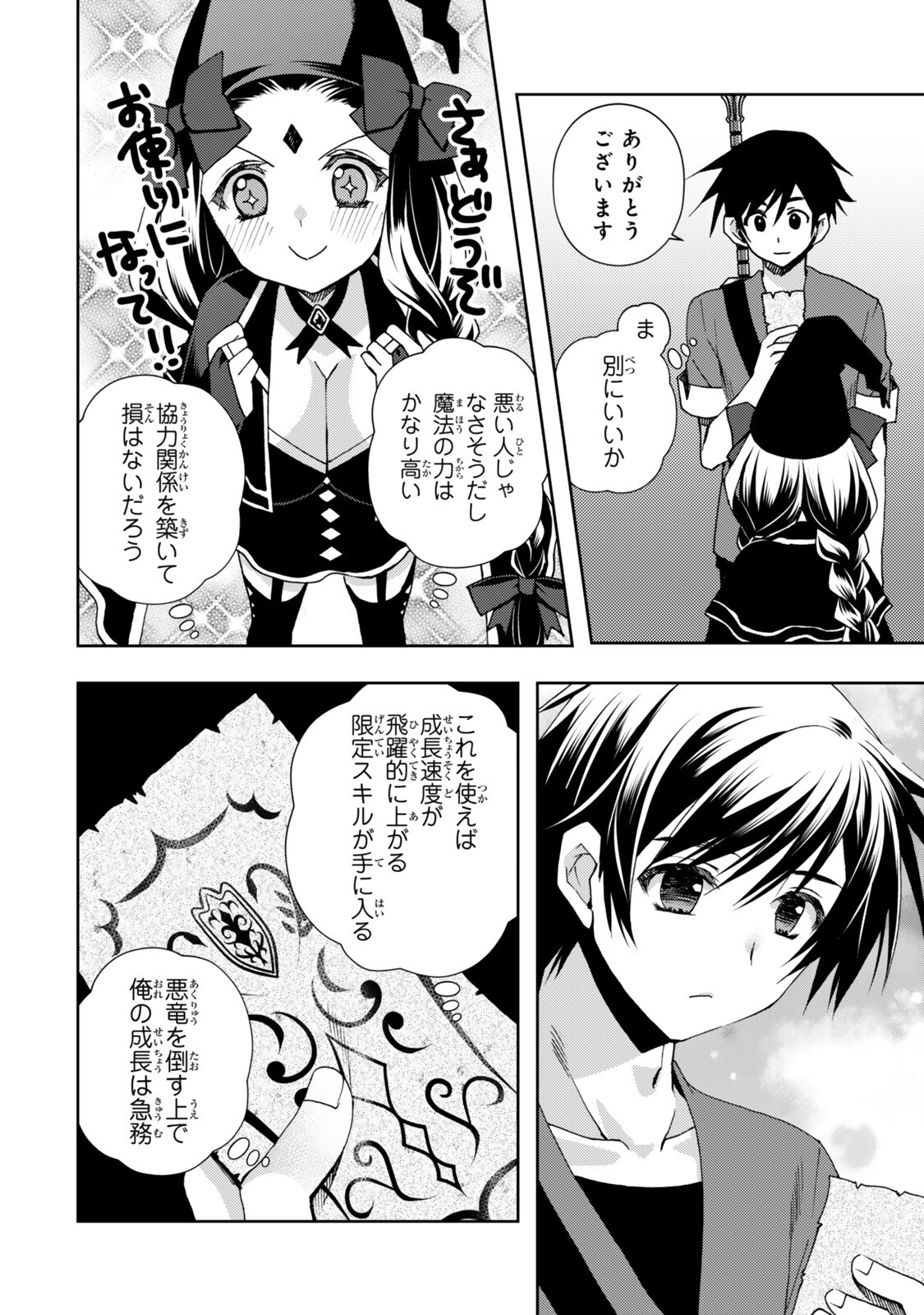Ore no "Kantei" Skill ga Cheat Sugite - Densetsu no Yuusha o Yomi "Tori" Saikyou e Chapter 39.1 8ページ